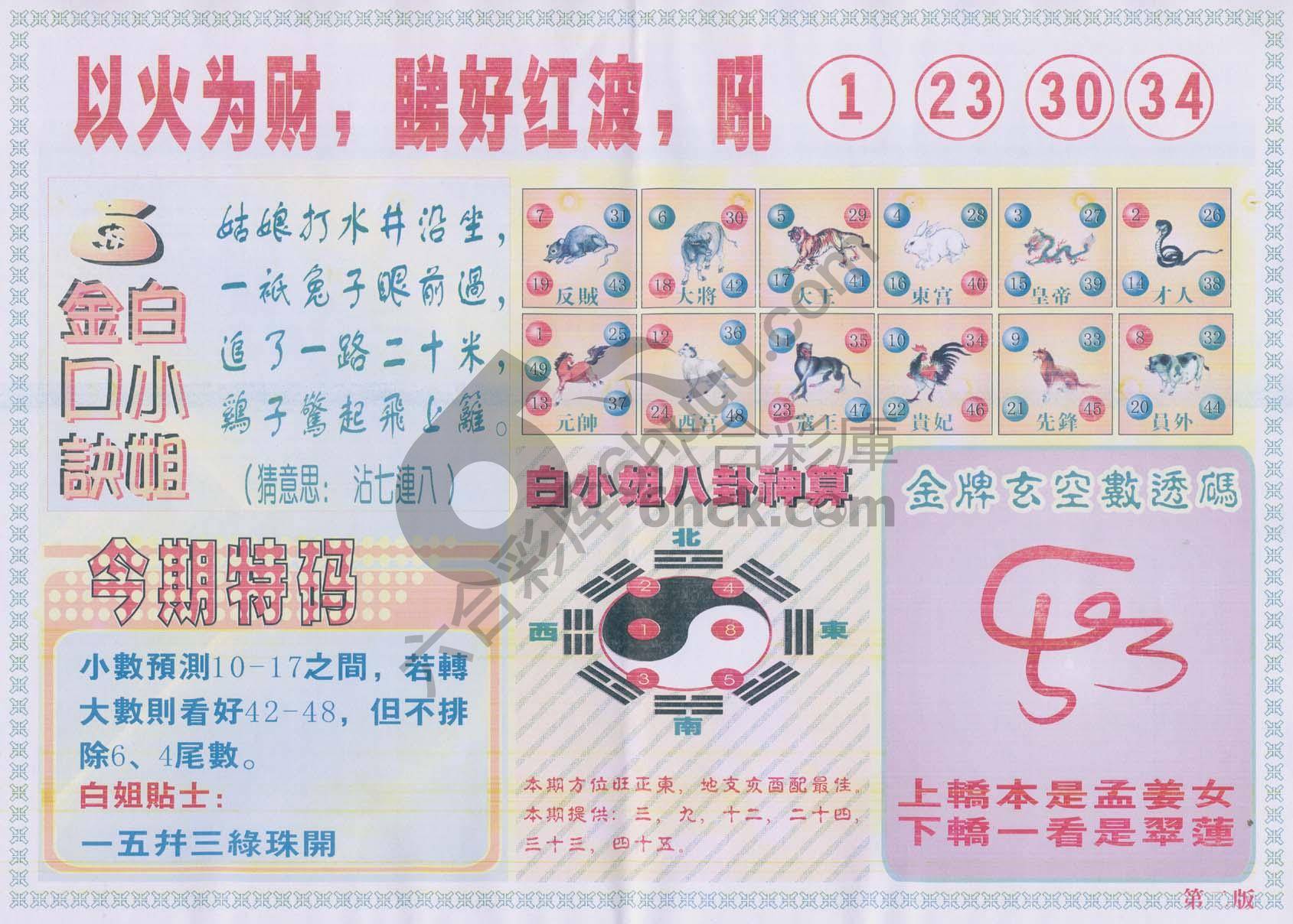 白姐内幕