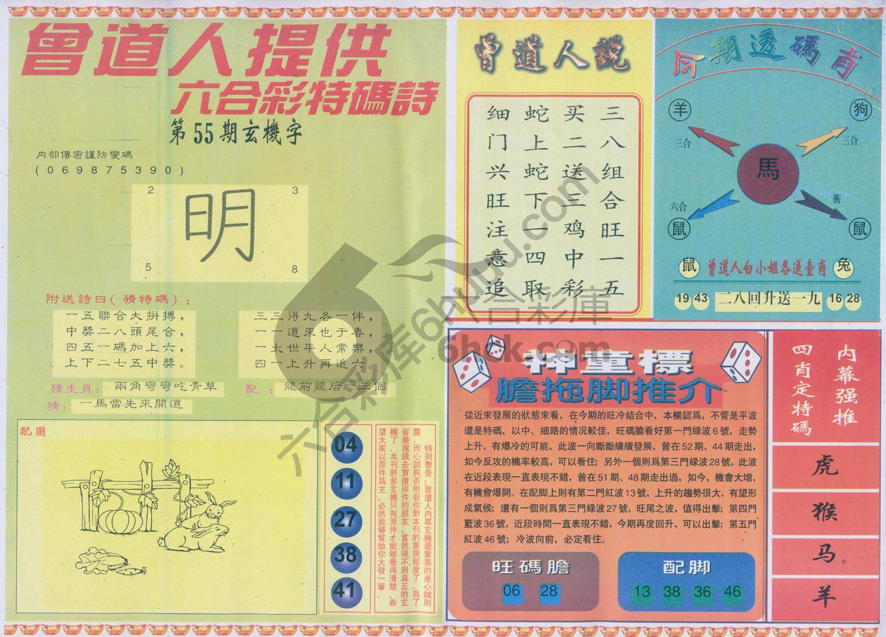 曾道人内幕玄机