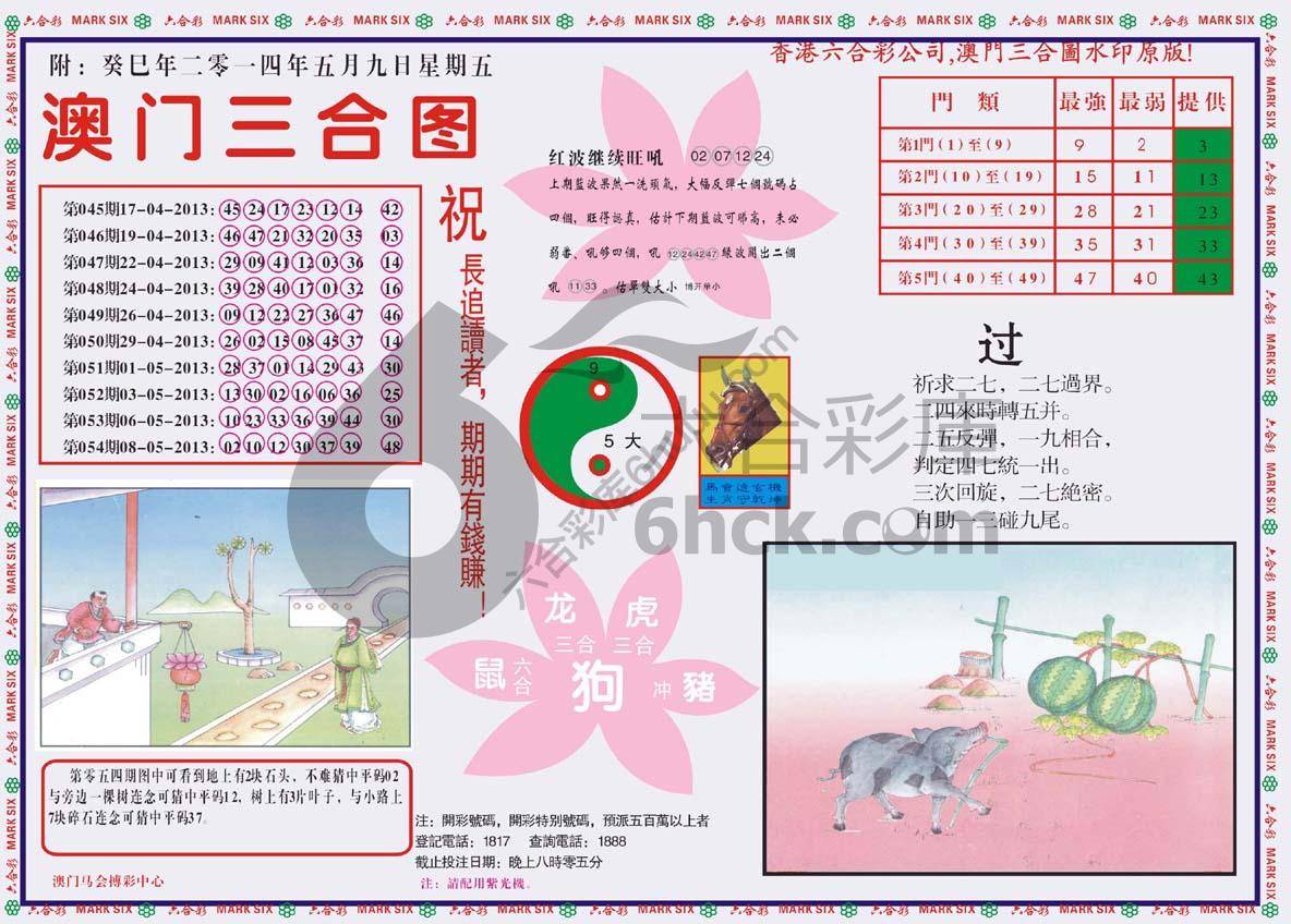 澳门三合图