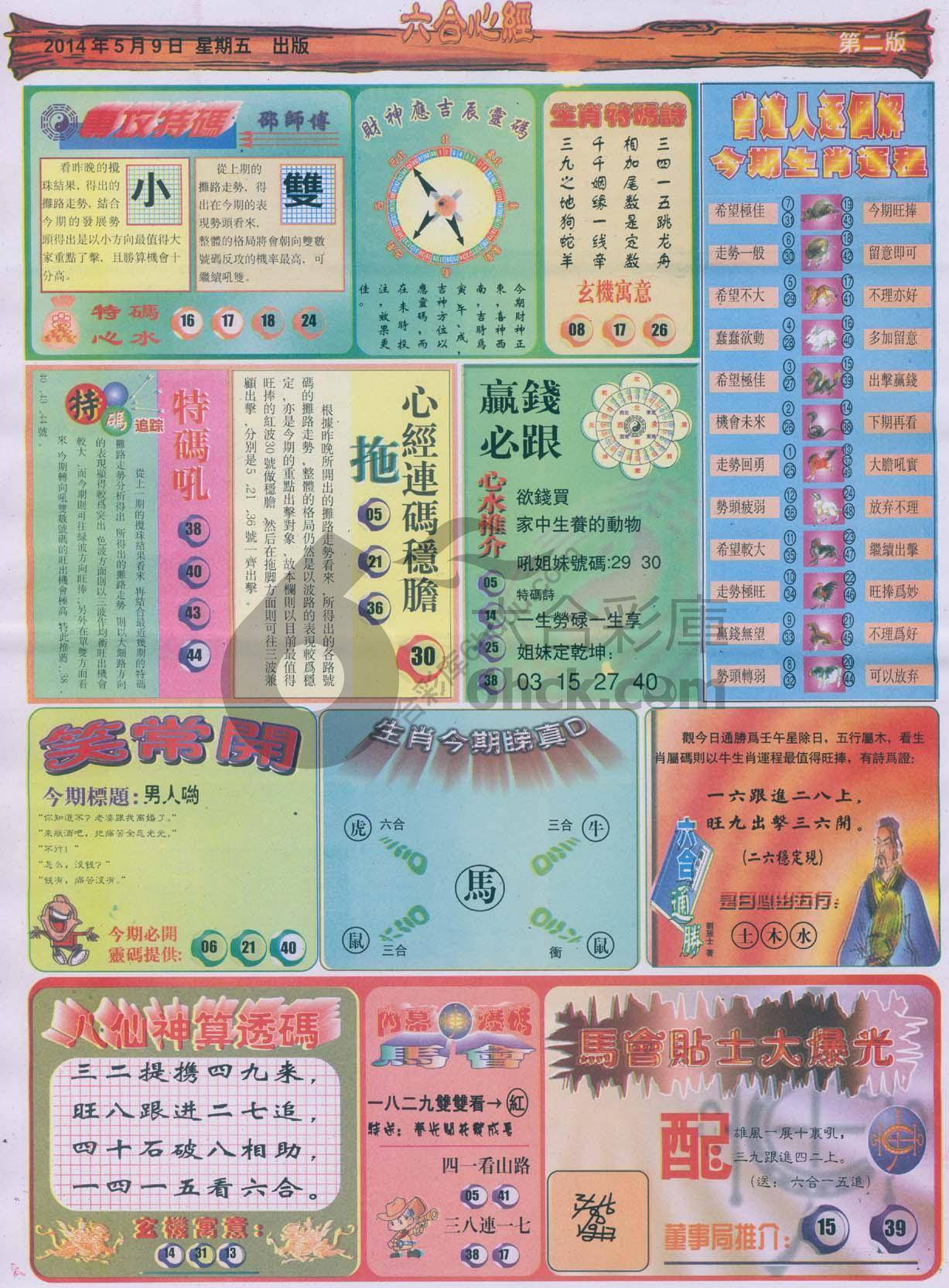 六合心经