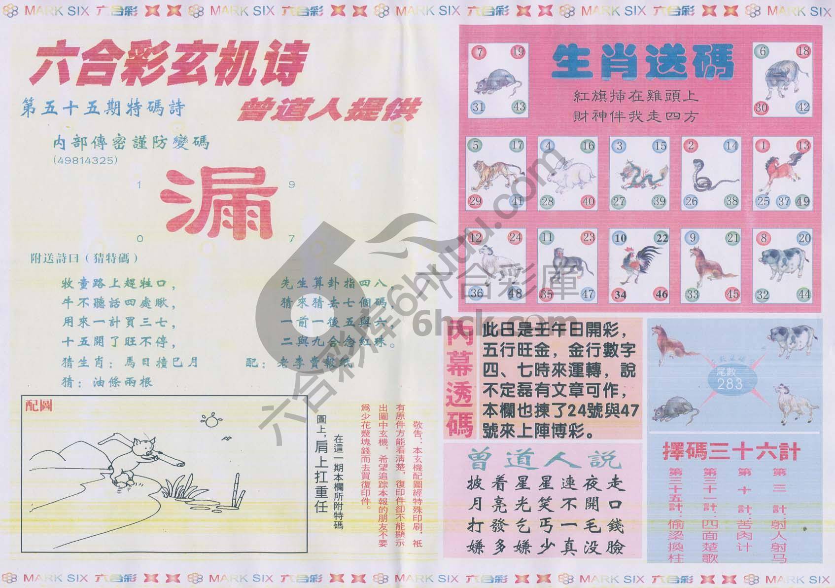 新曾道人内幕玄机