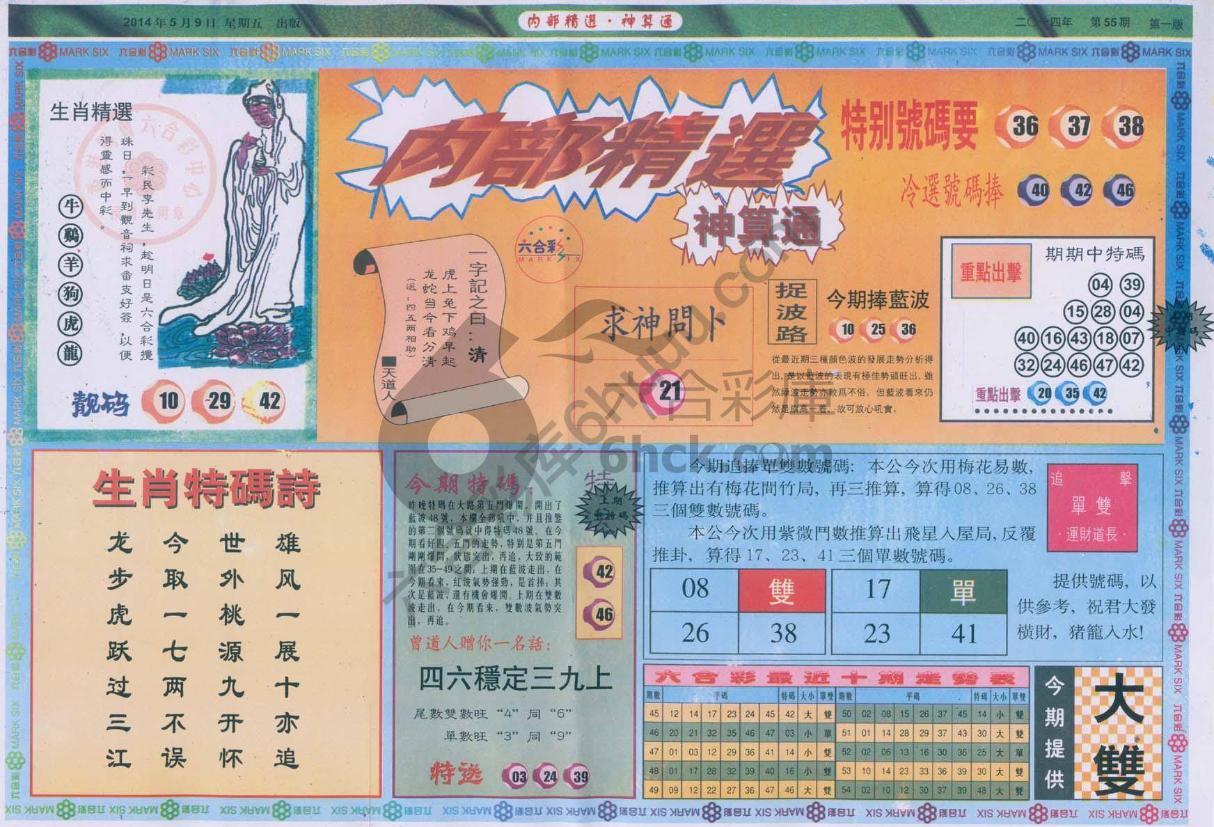 内部精选神算通