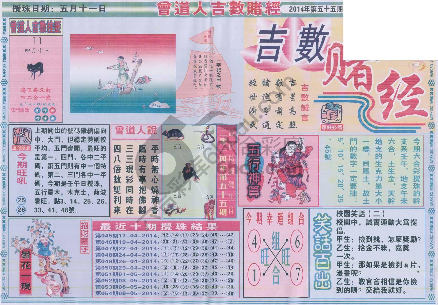 曾道人吉数赌经