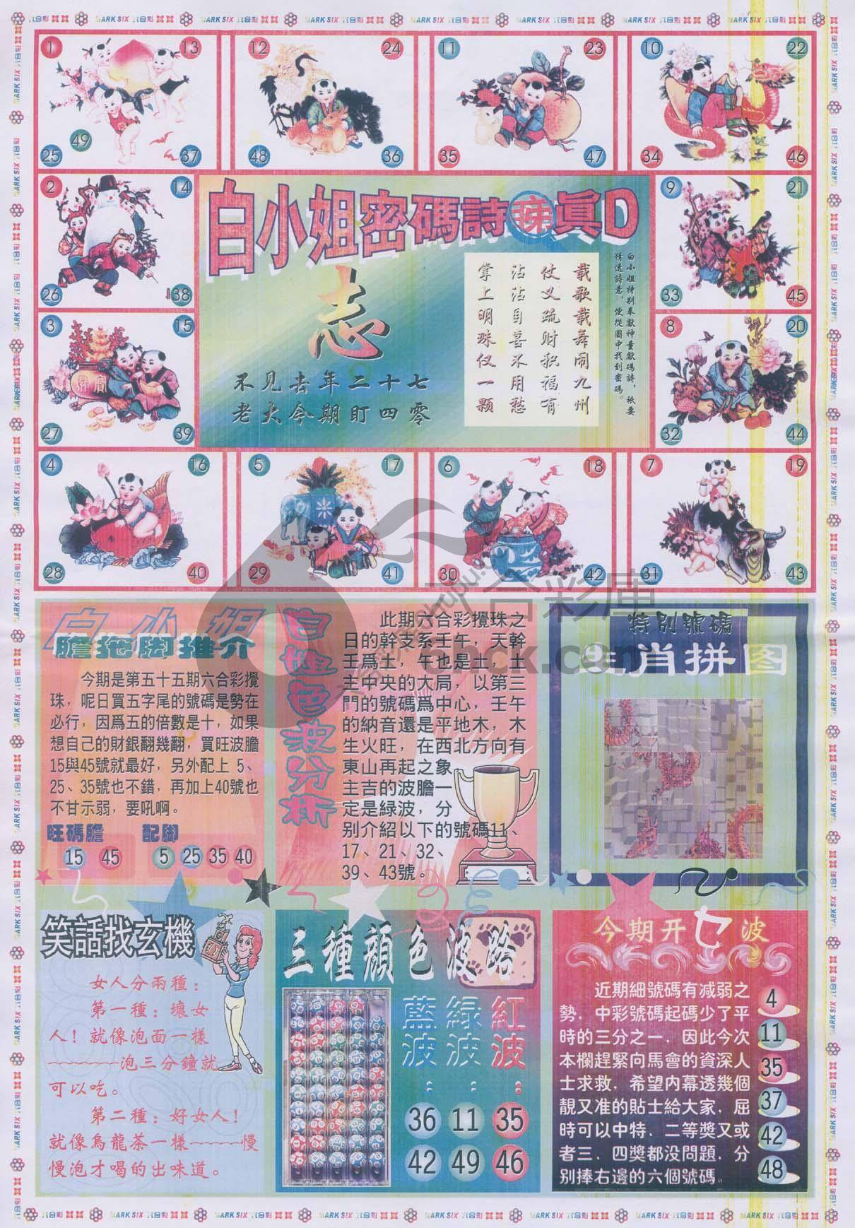 白小姐传密