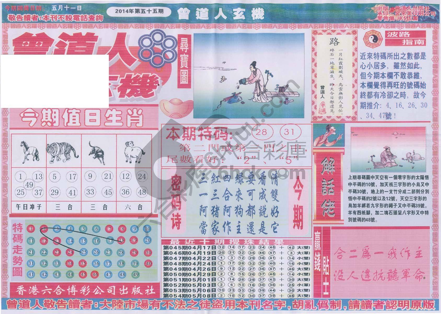 曾道人玄机