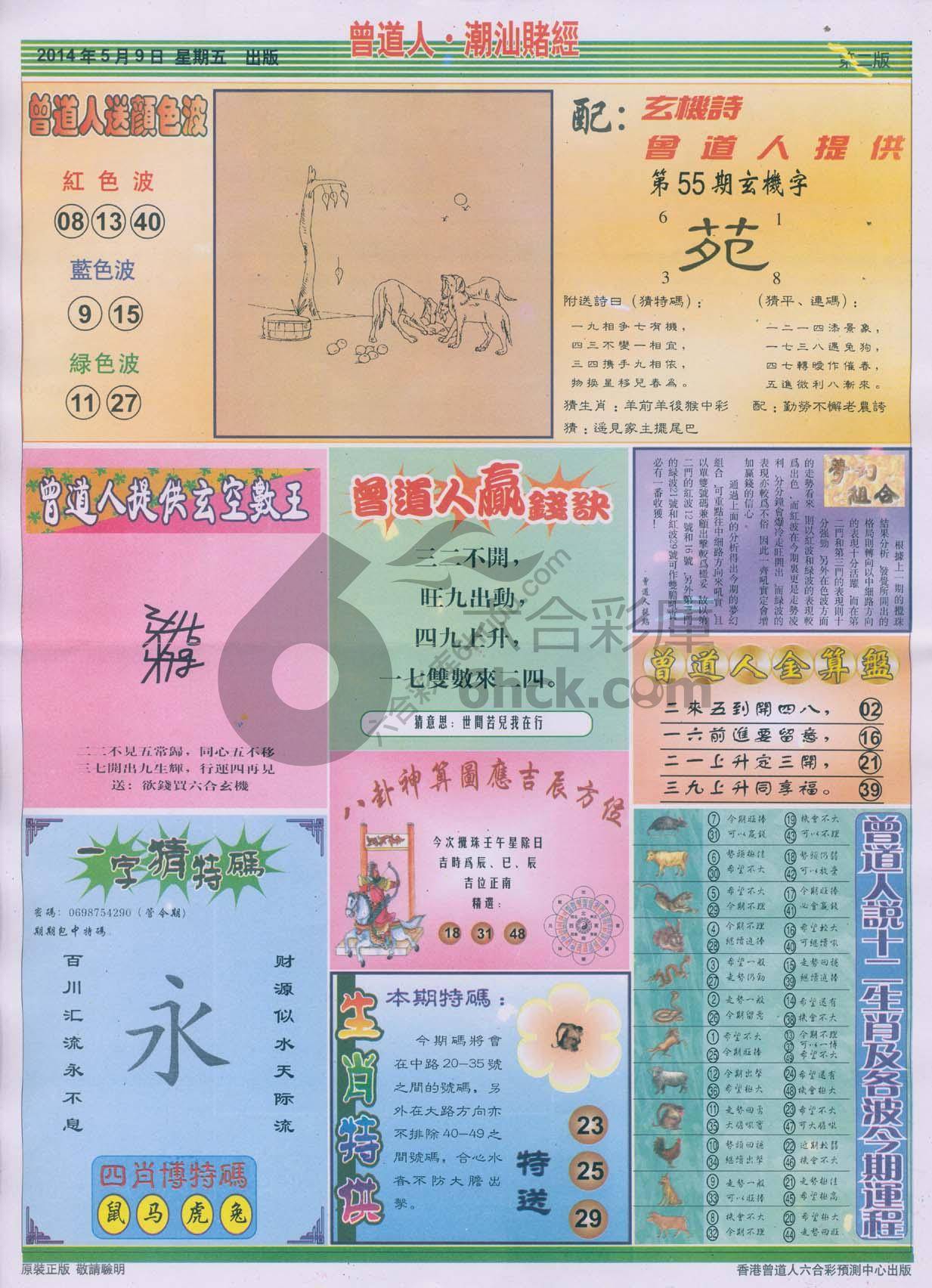 曾道人潮汕赌经