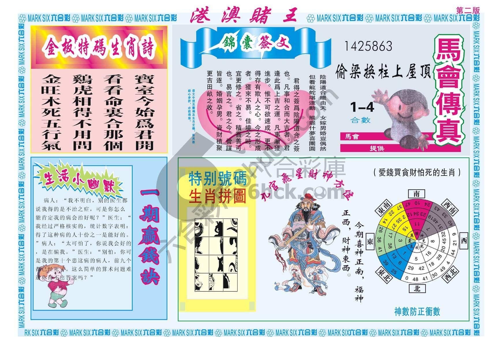 港澳赌王