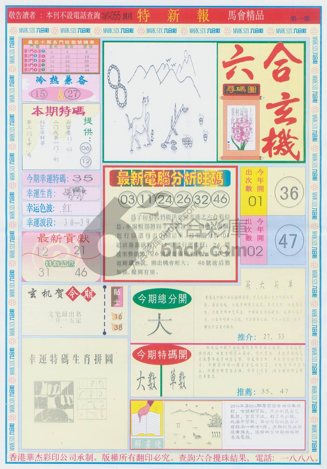 特新报
