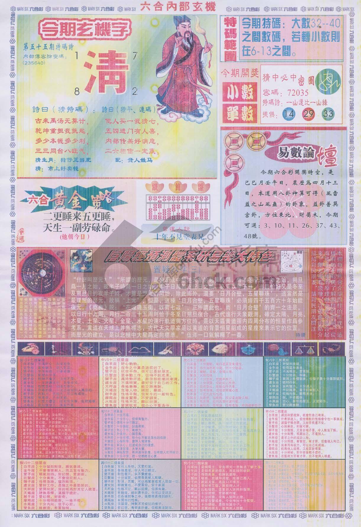 六合内部玄机
