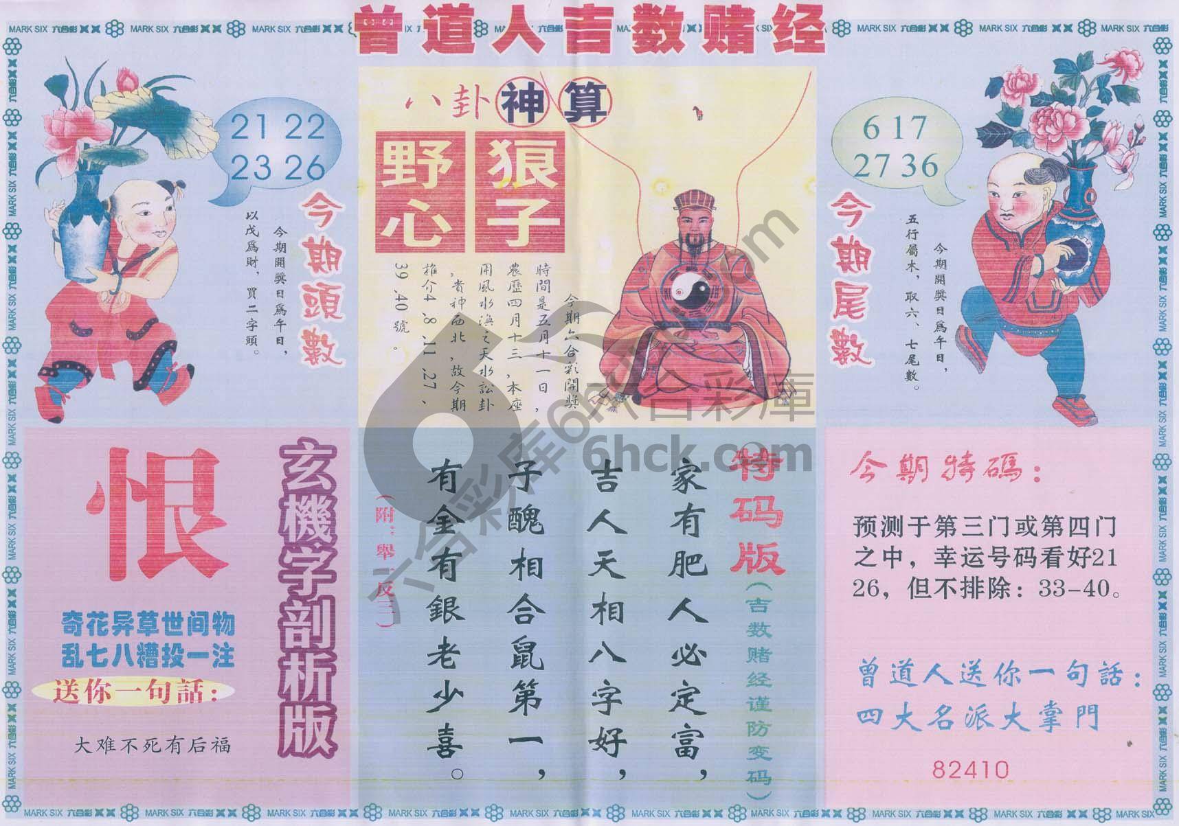 曾道人吉数赌经