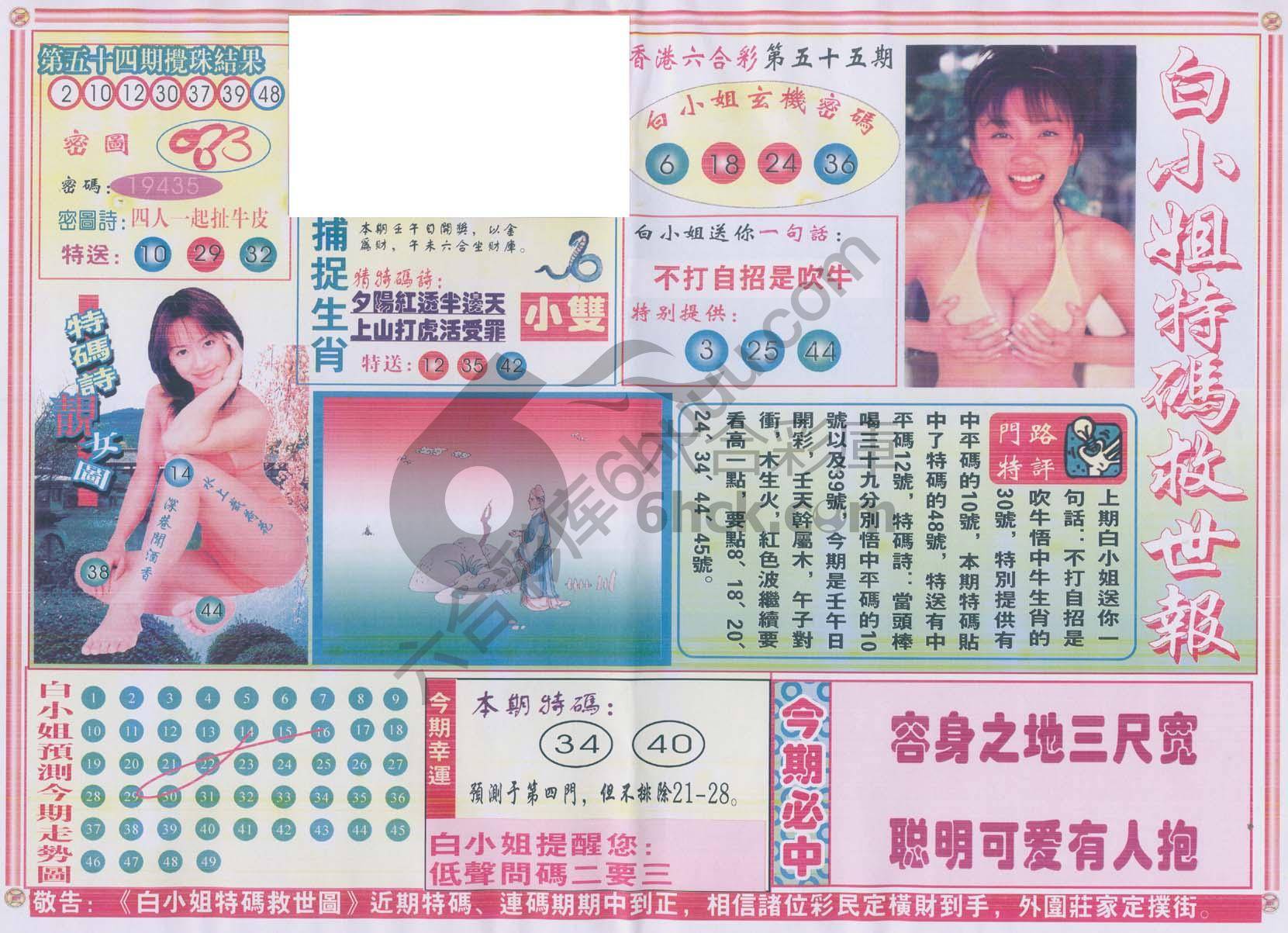 白小姐特码救世报