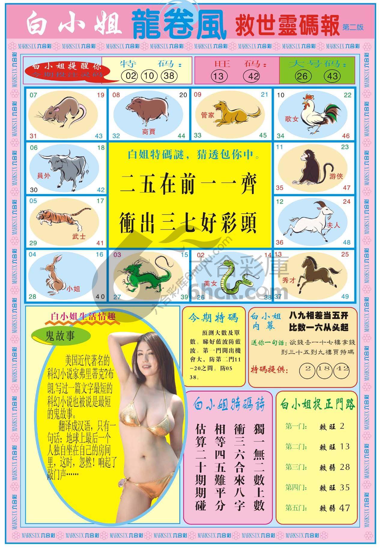 白小姐救世灵码报