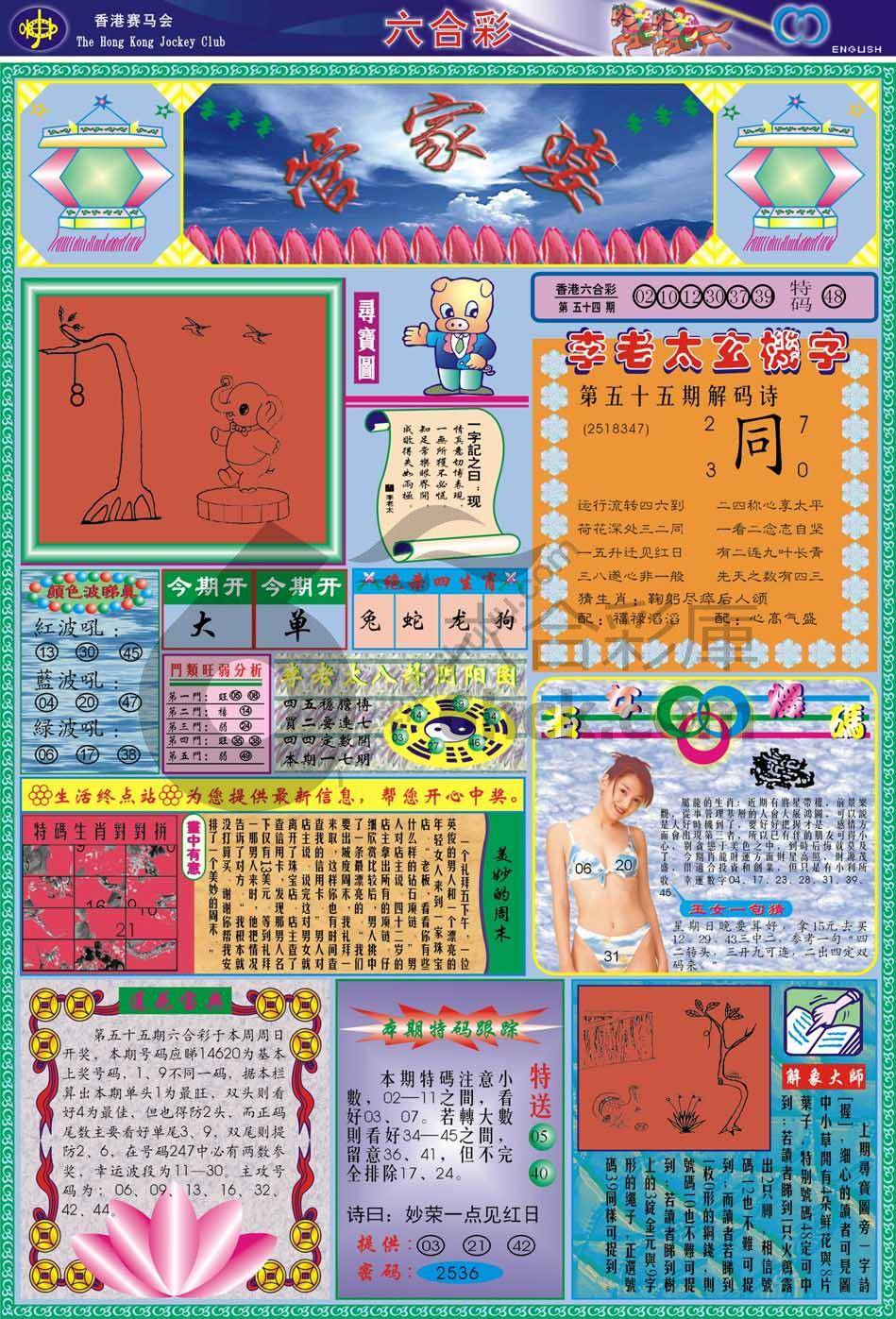 管家婆