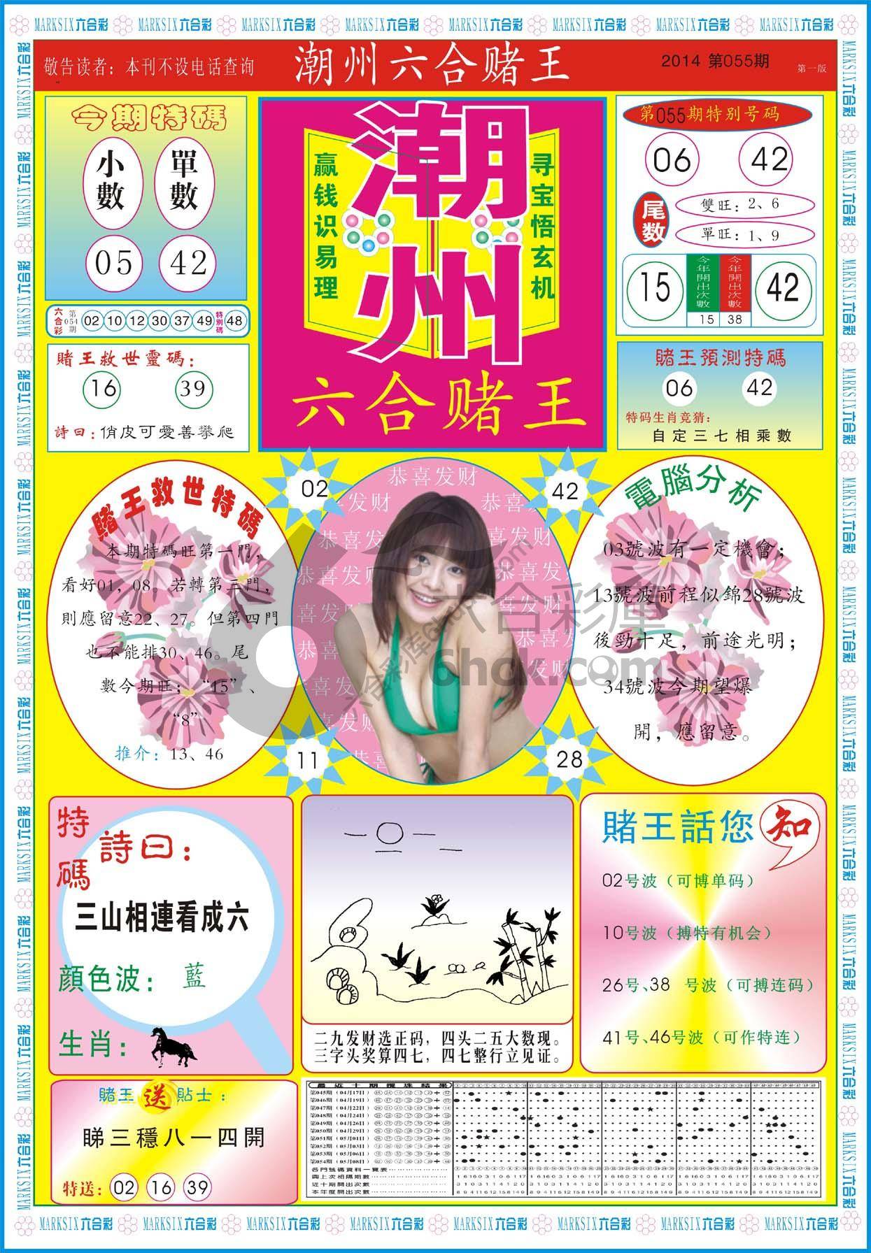潮州六合赌王