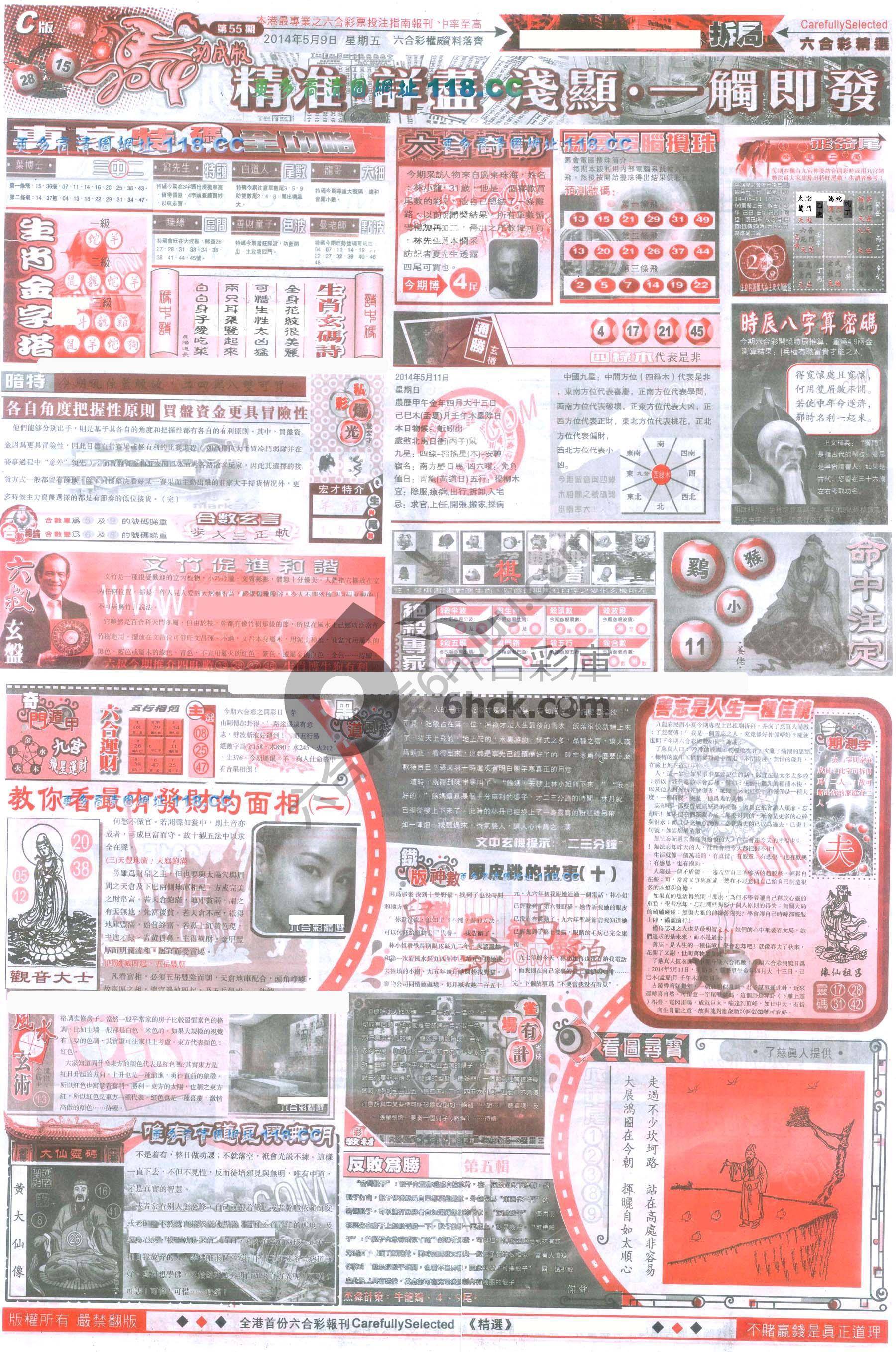 六合精选