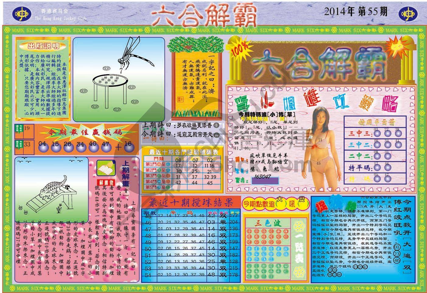 六合解霸