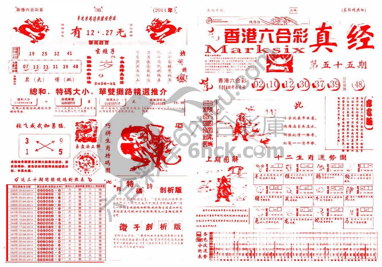 香港六合彩真经