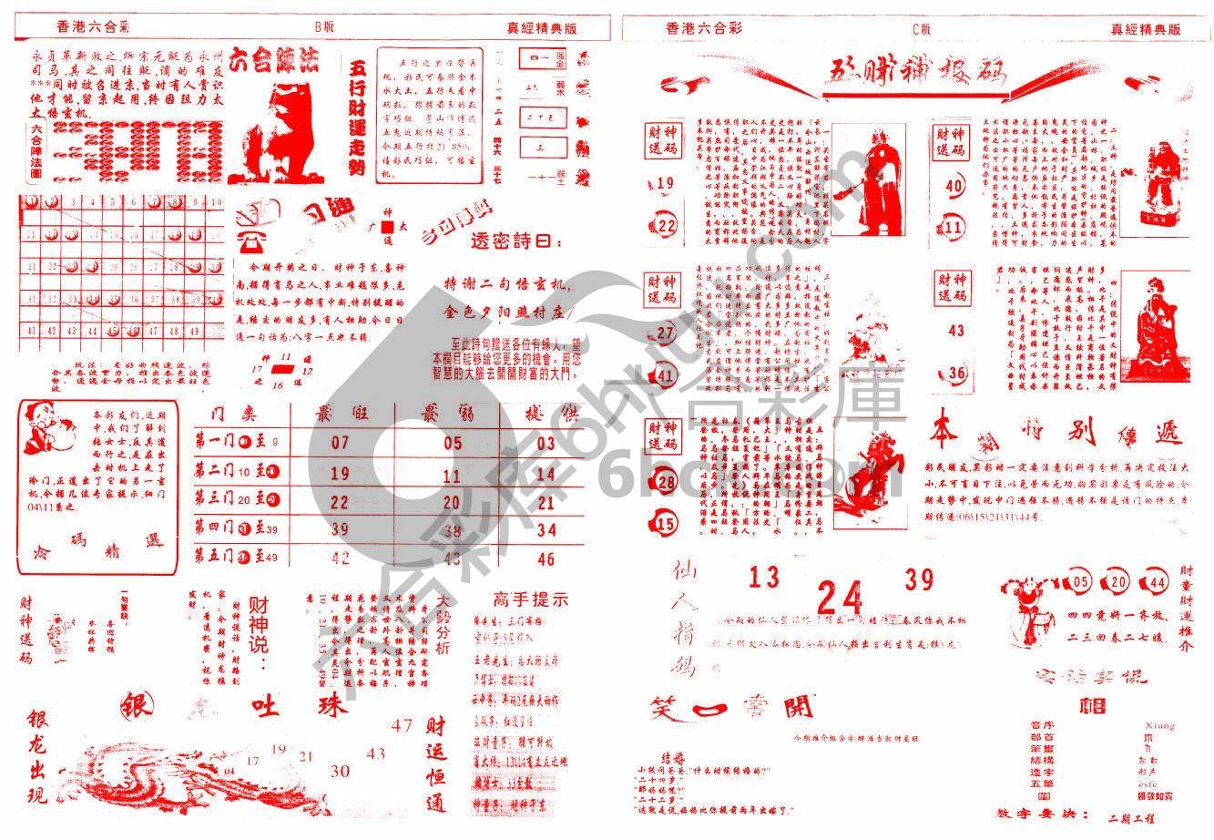 香港六合彩真经