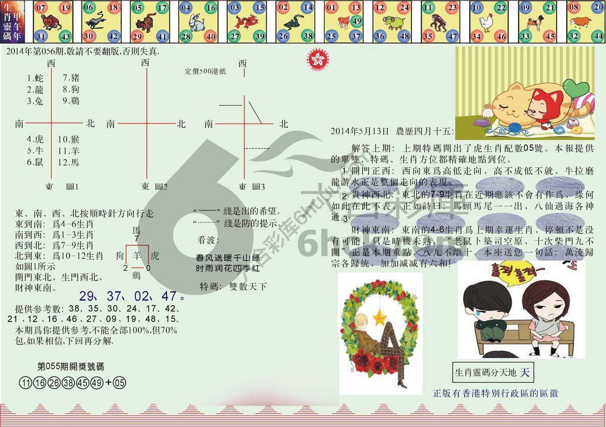 澳门足球报