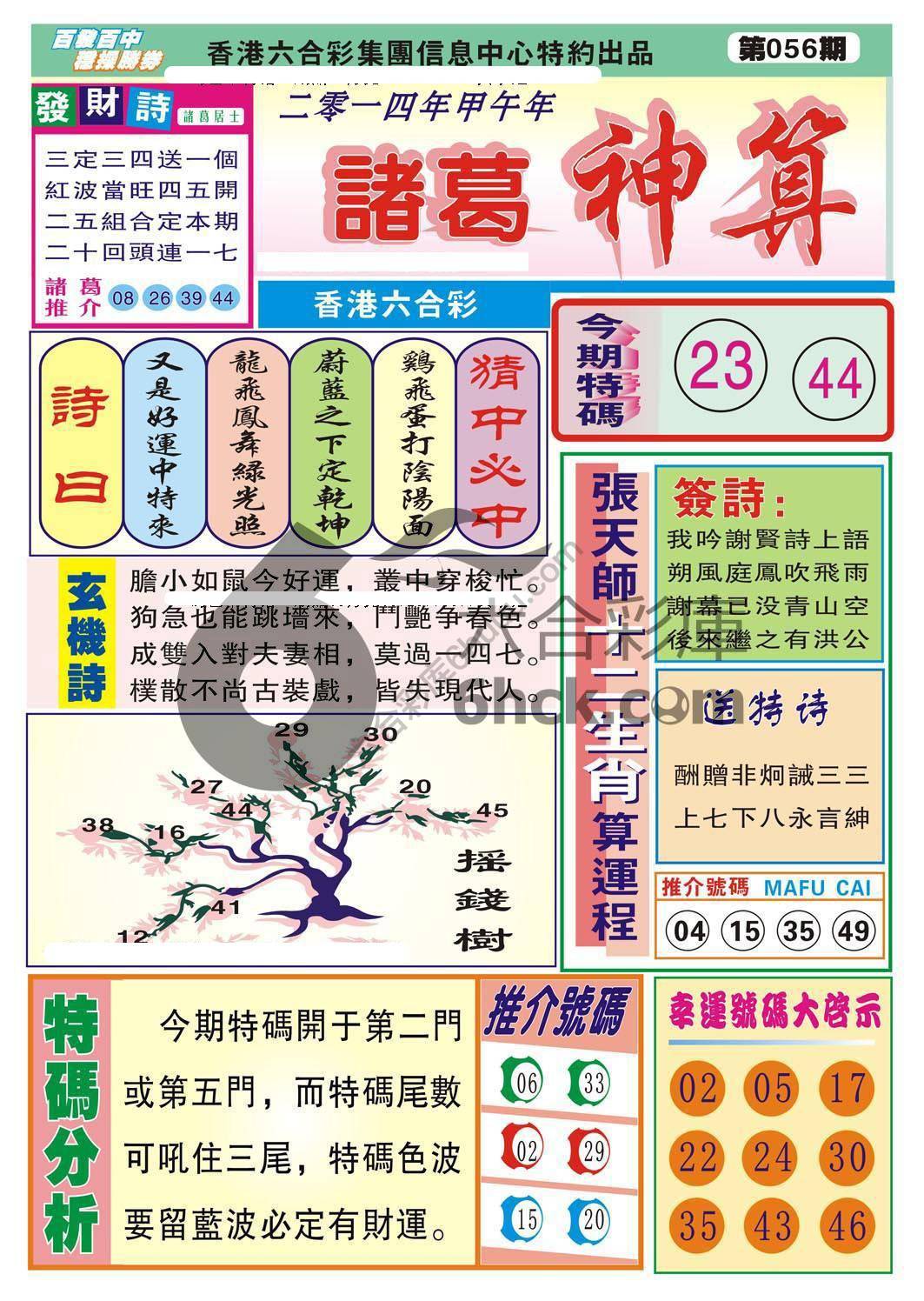 诸葛神算