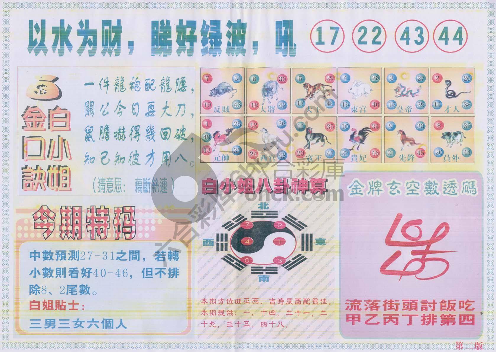 白姐内幕