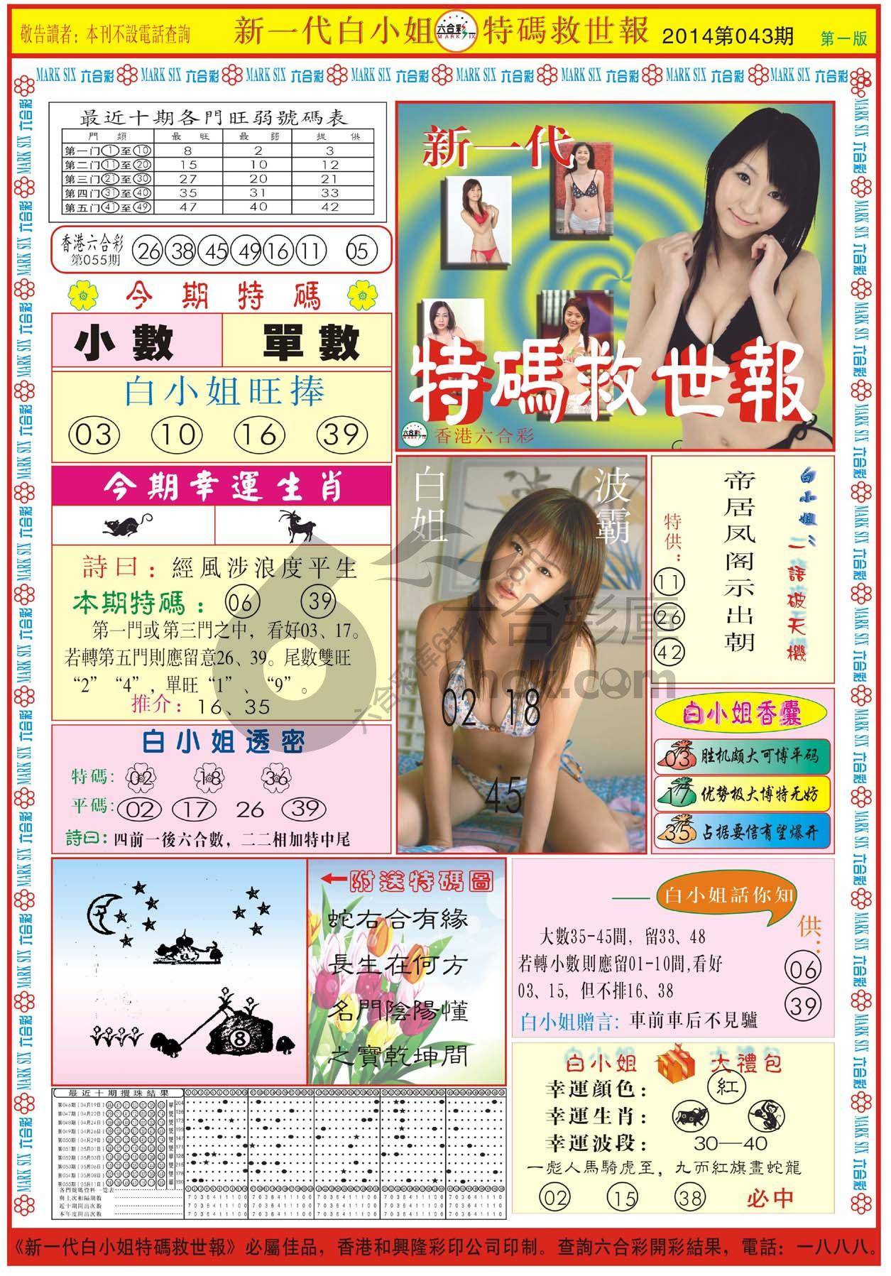 新一代白小姐特码救世报