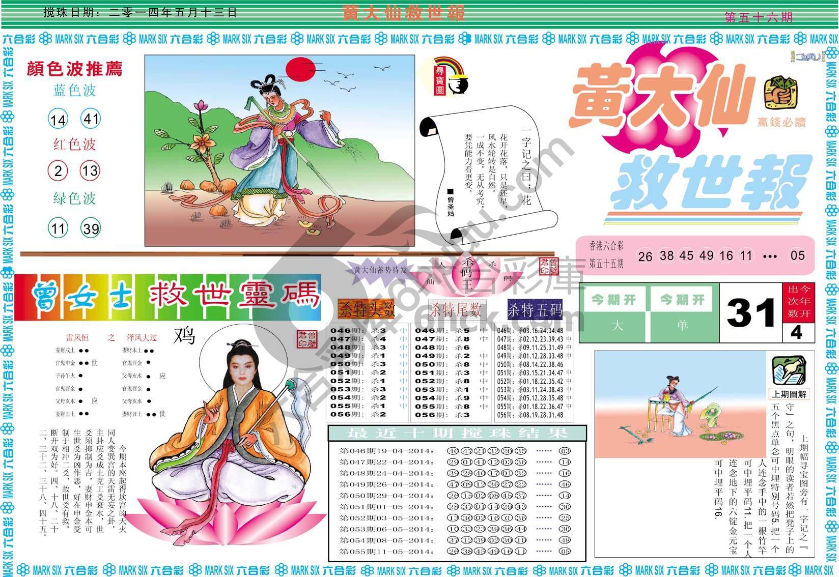 黄大仙救世报