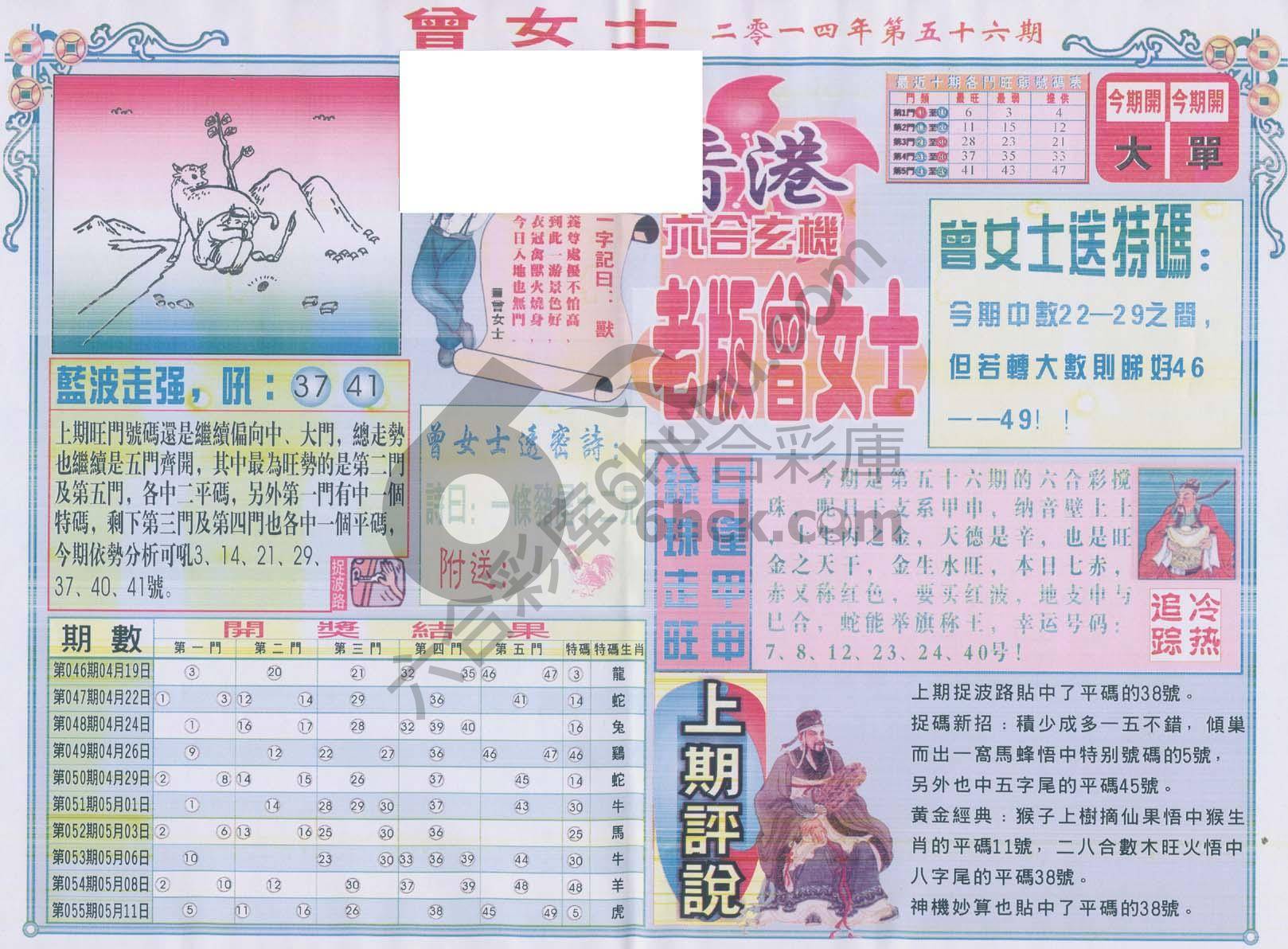 老版曾女士