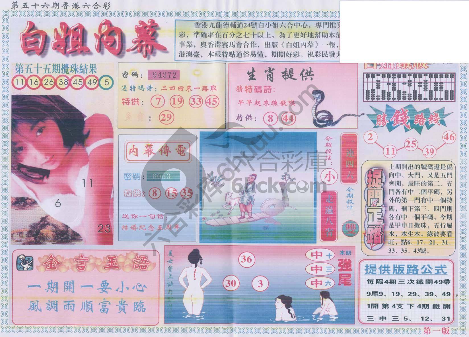 白姐内幕