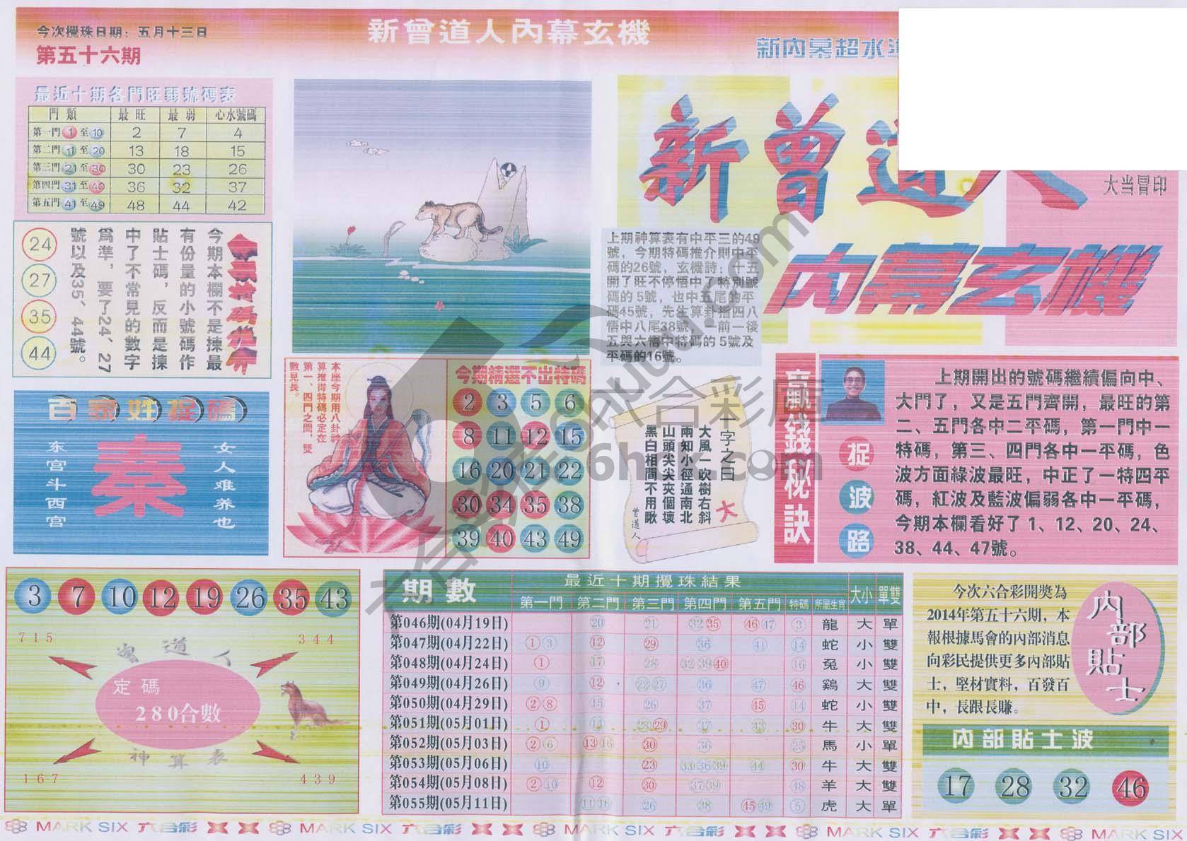 新曾道人内幕玄机