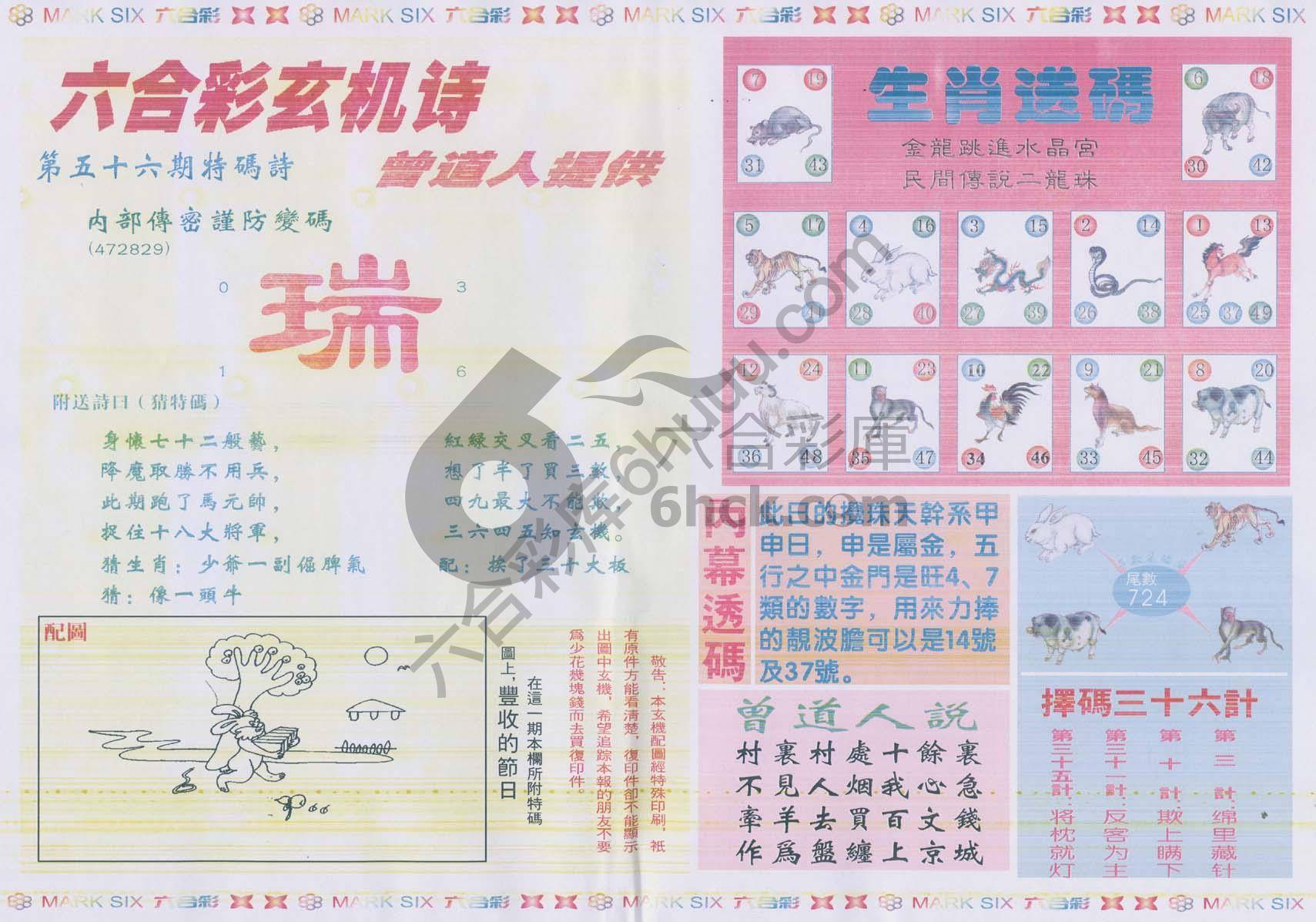 新曾道人内幕玄机