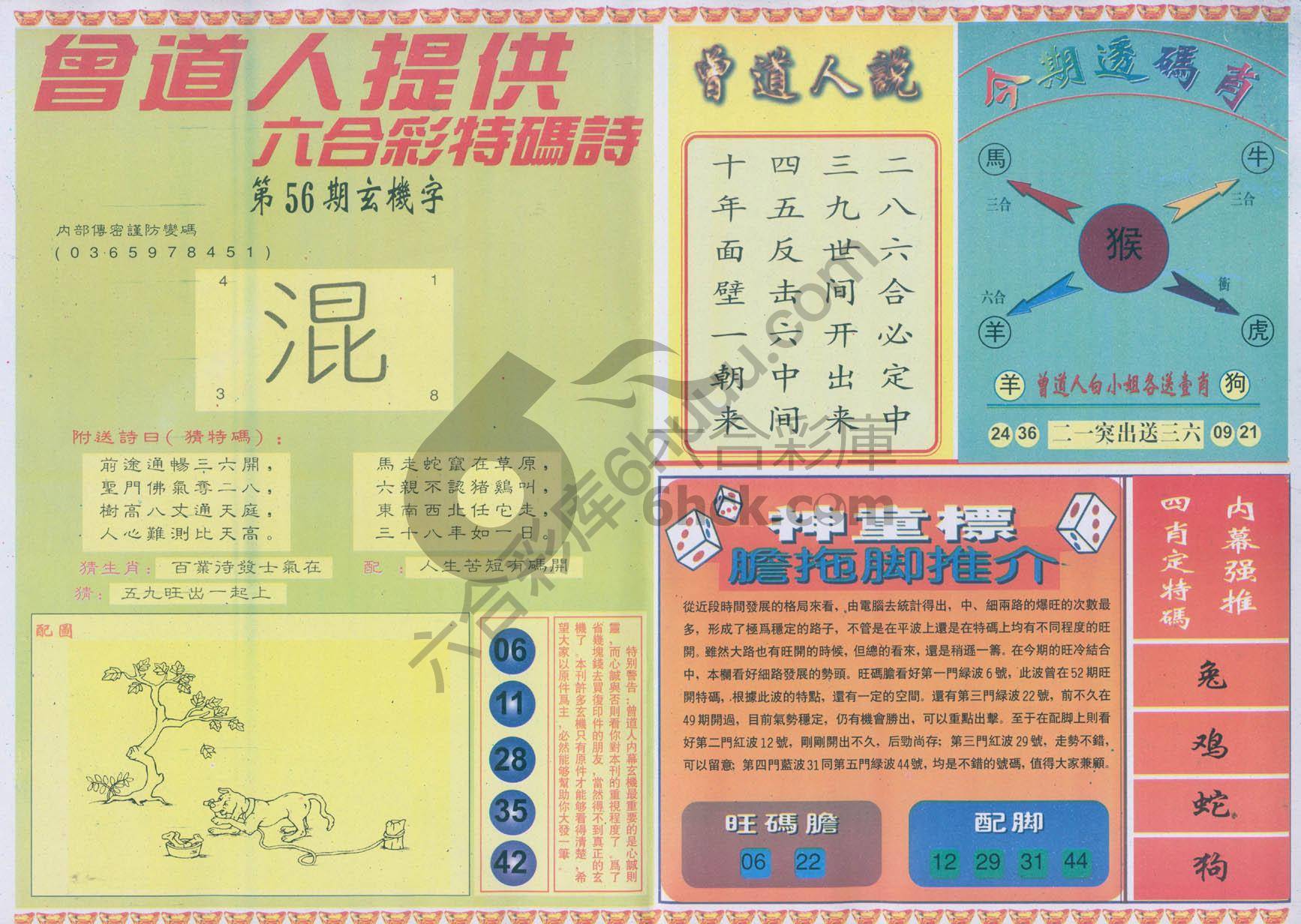 曾道人内幕玄机