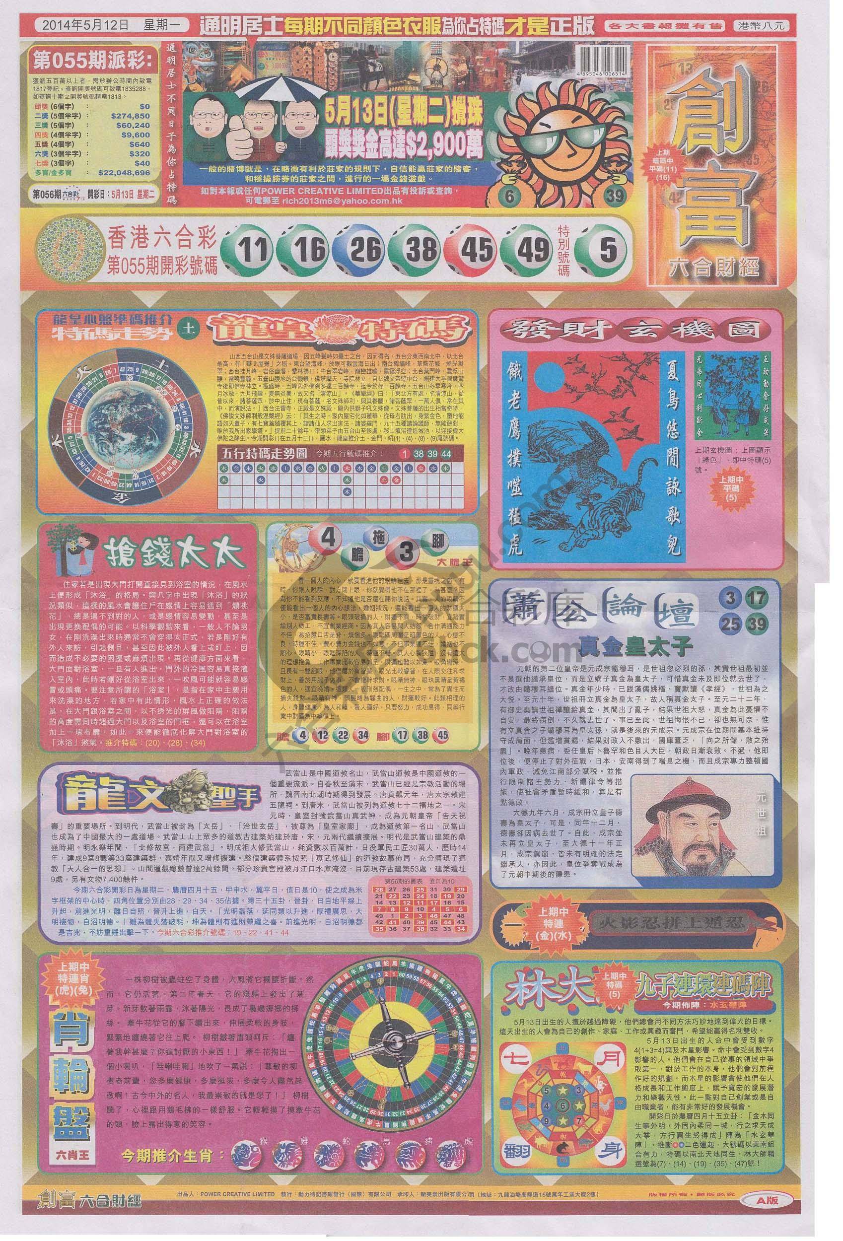 创富