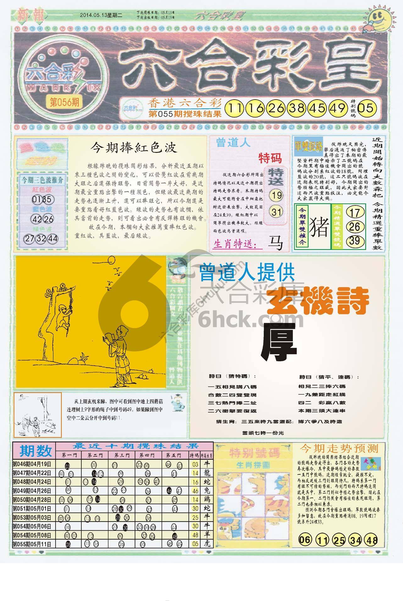 六合彩皇