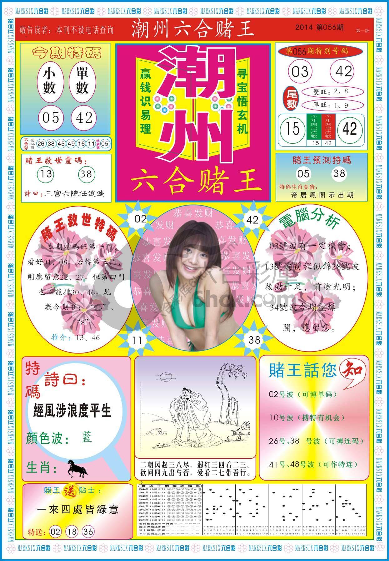 潮州六合赌王