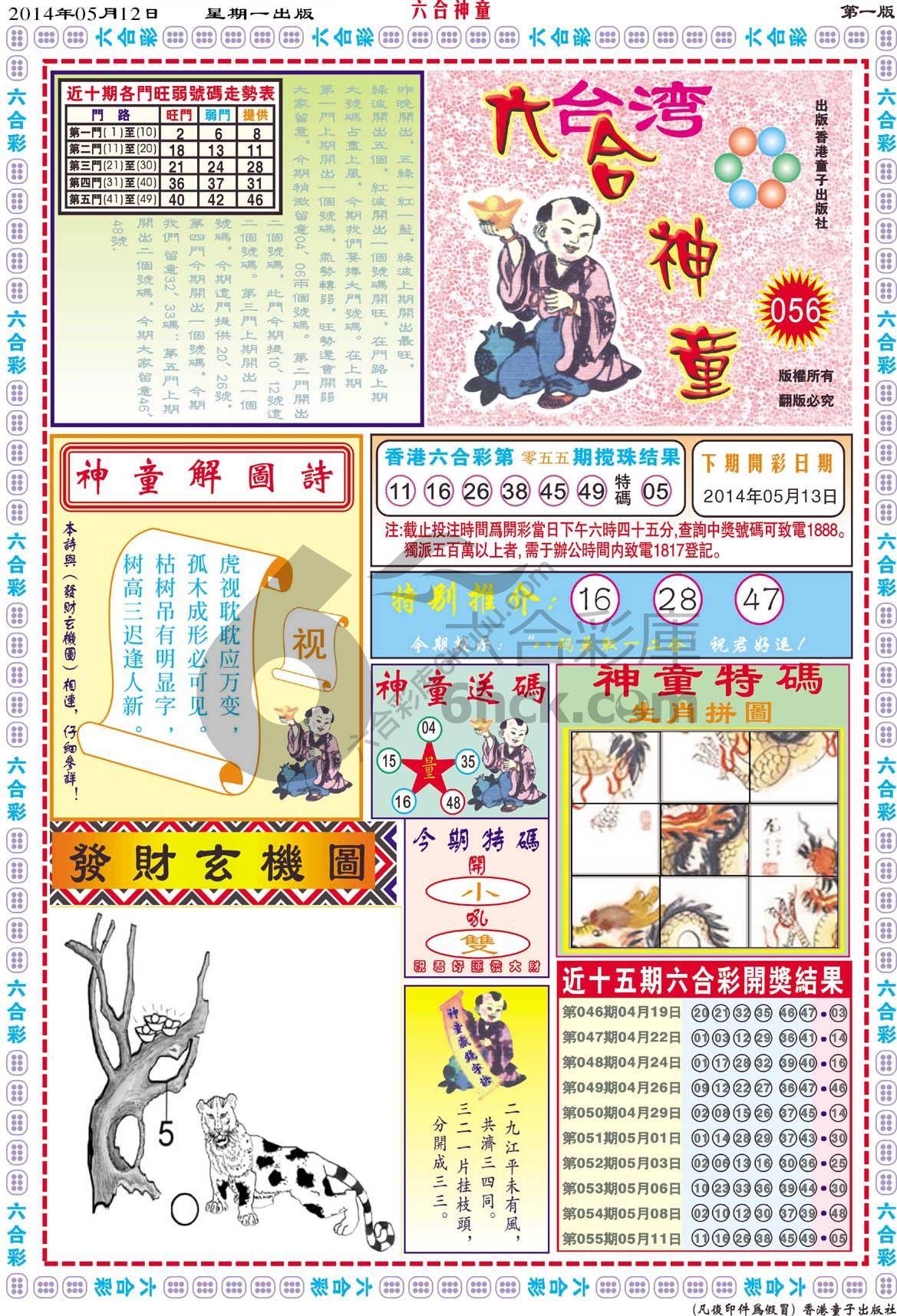六合神童