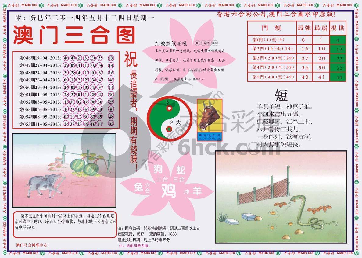 澳门三合图