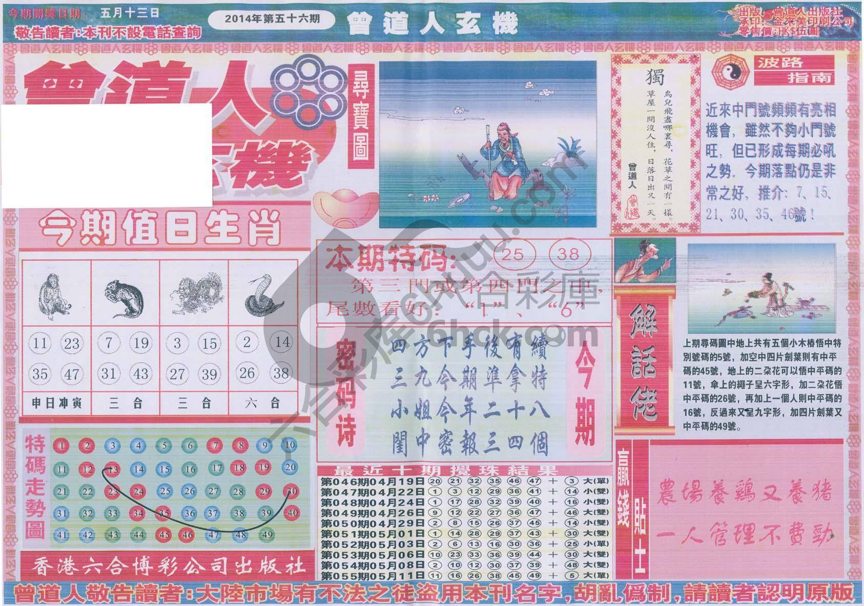 曾道人玄机