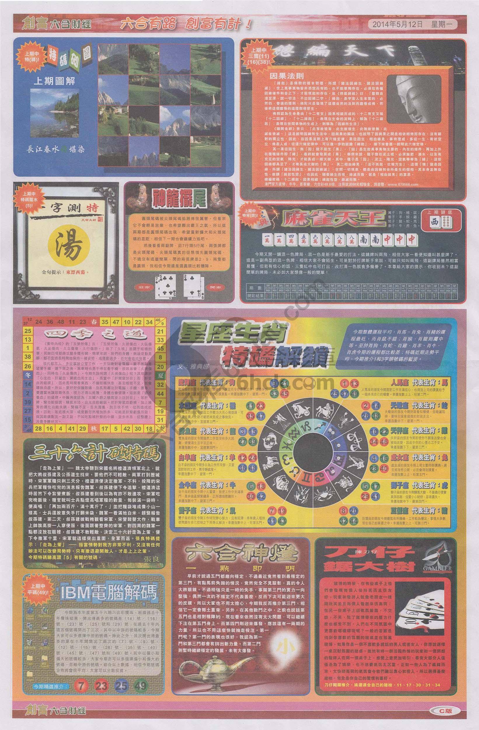 创富
