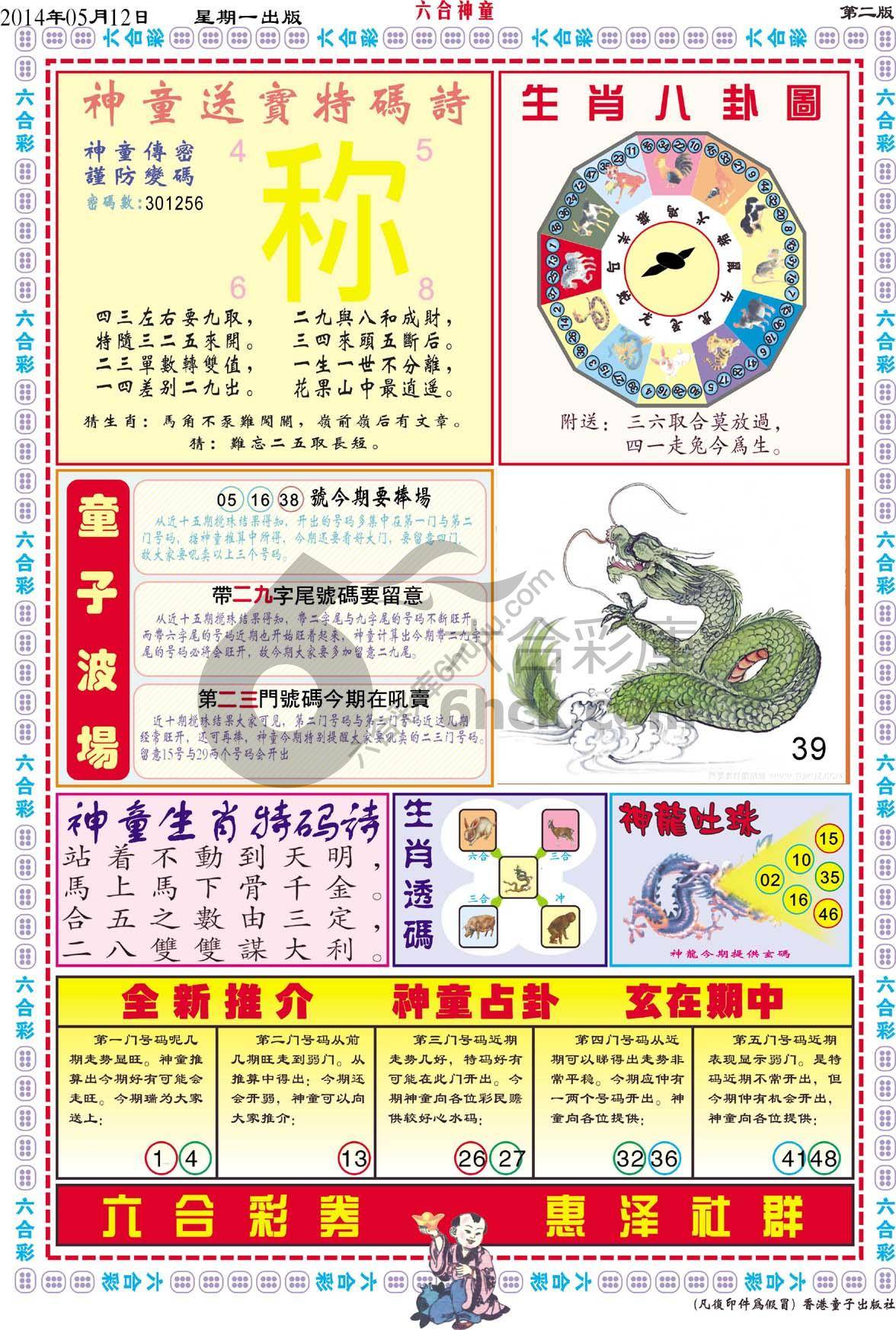 六合神童