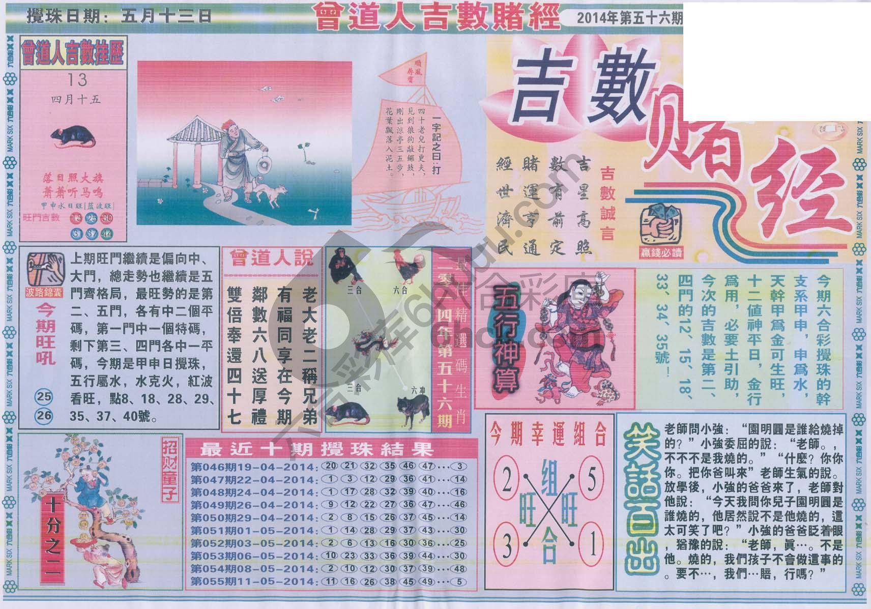 曾道人吉数赌经