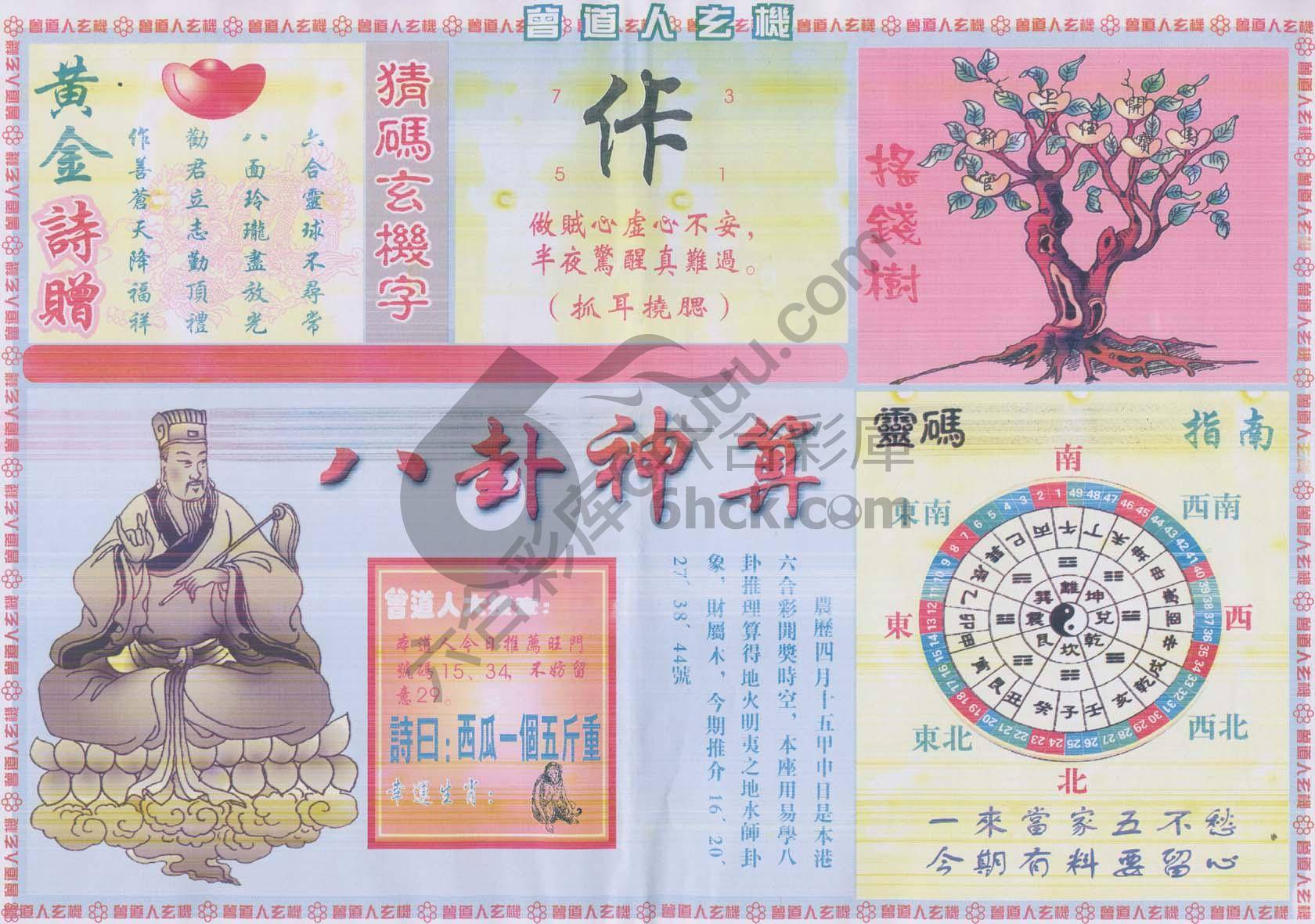 曾道人玄机