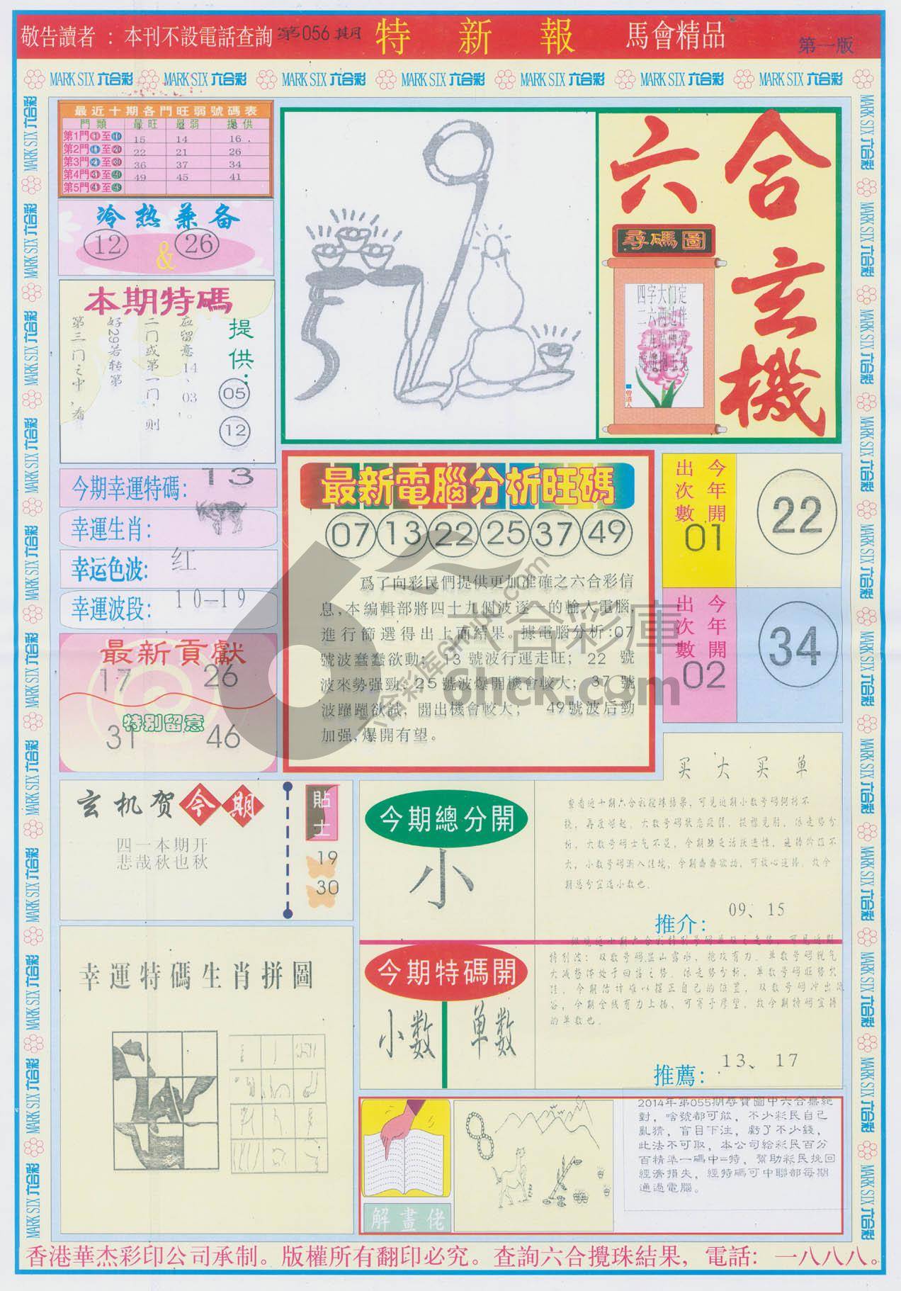 特新报