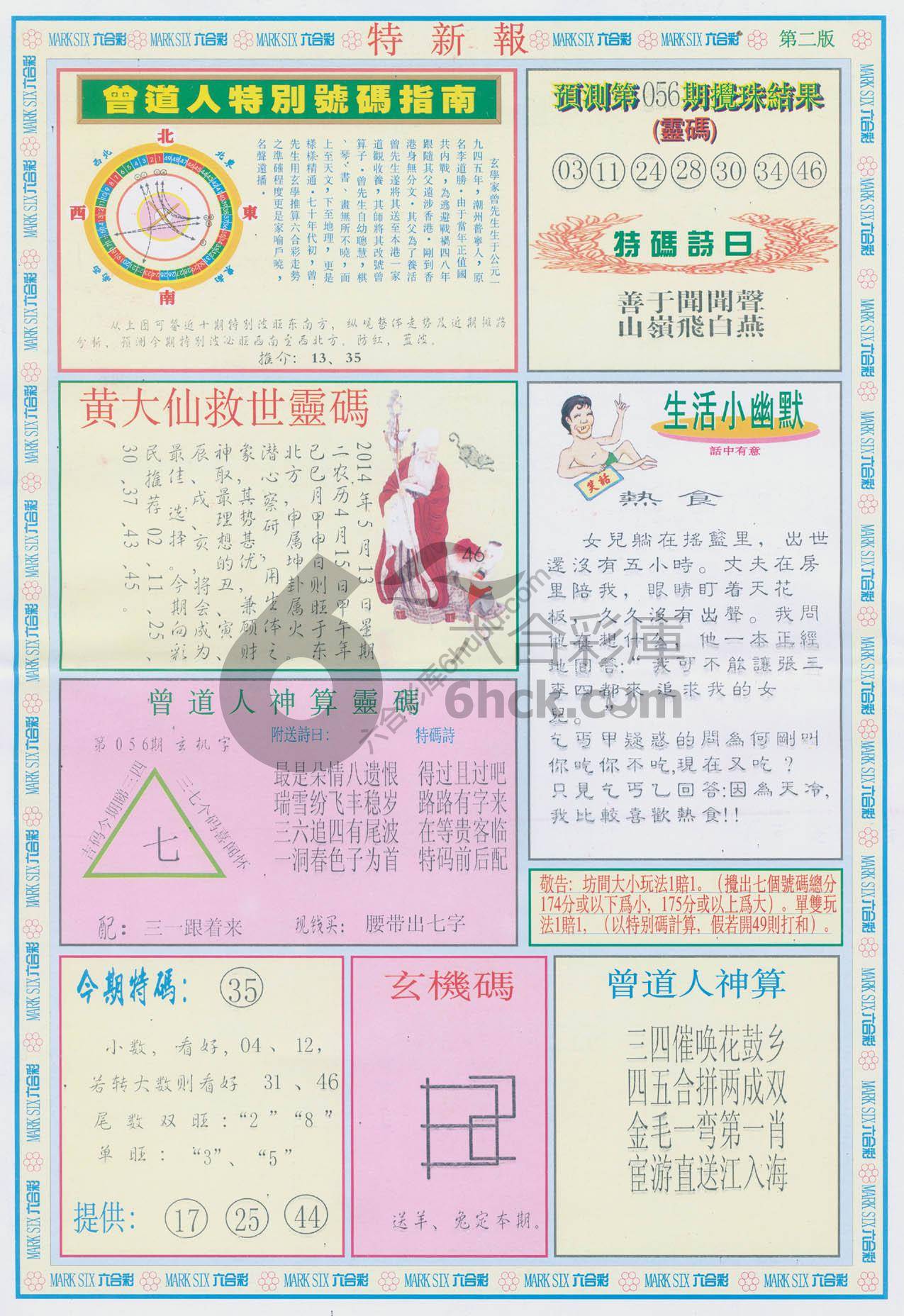 特新报