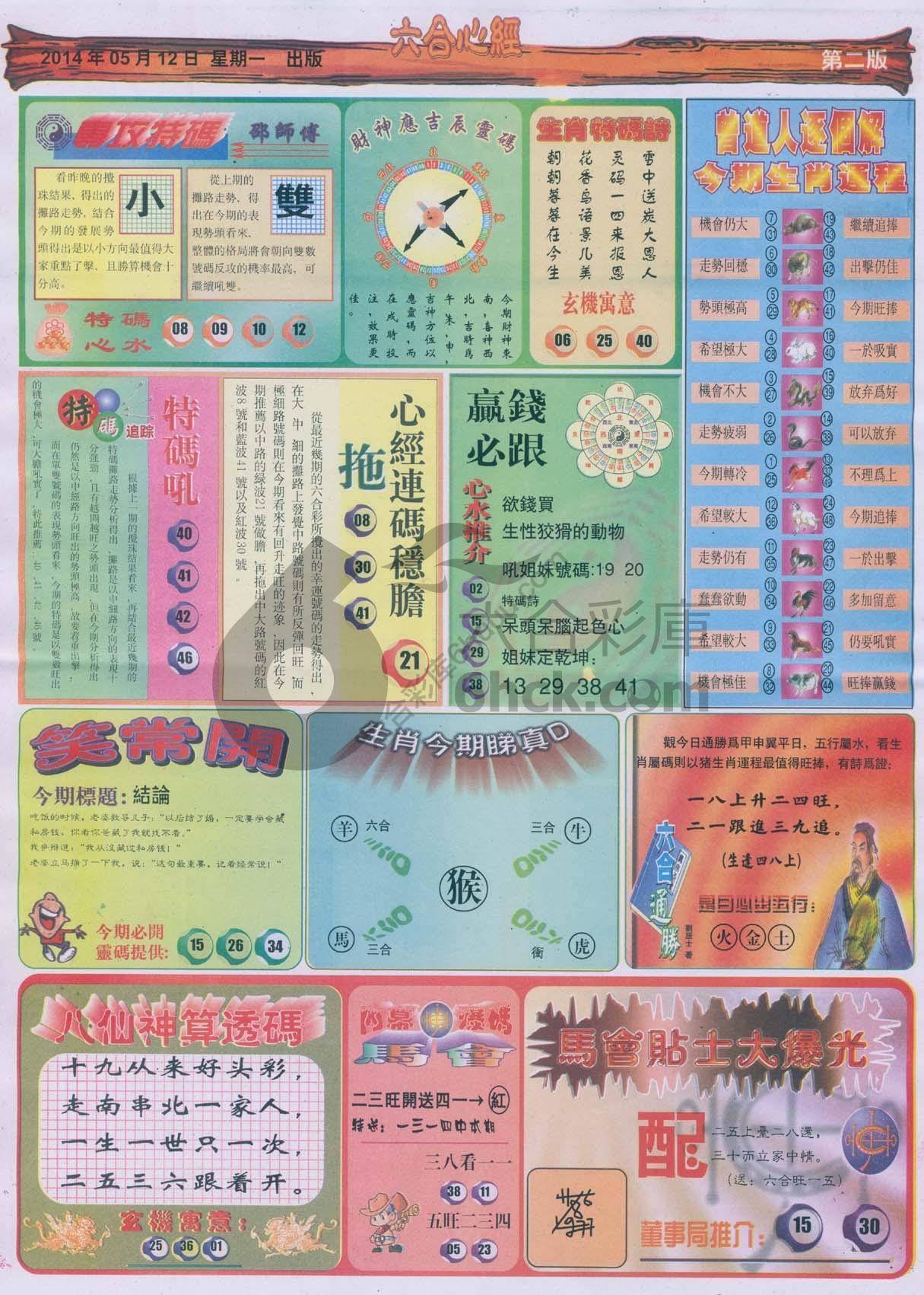 六合心经