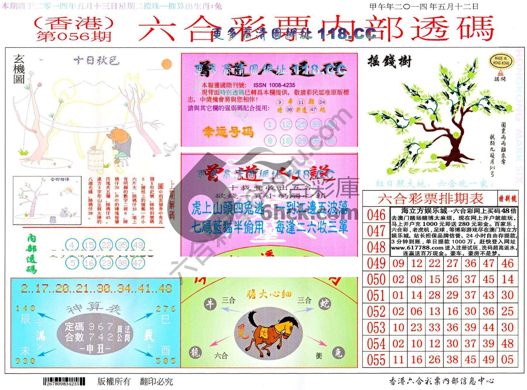 六合内部透码