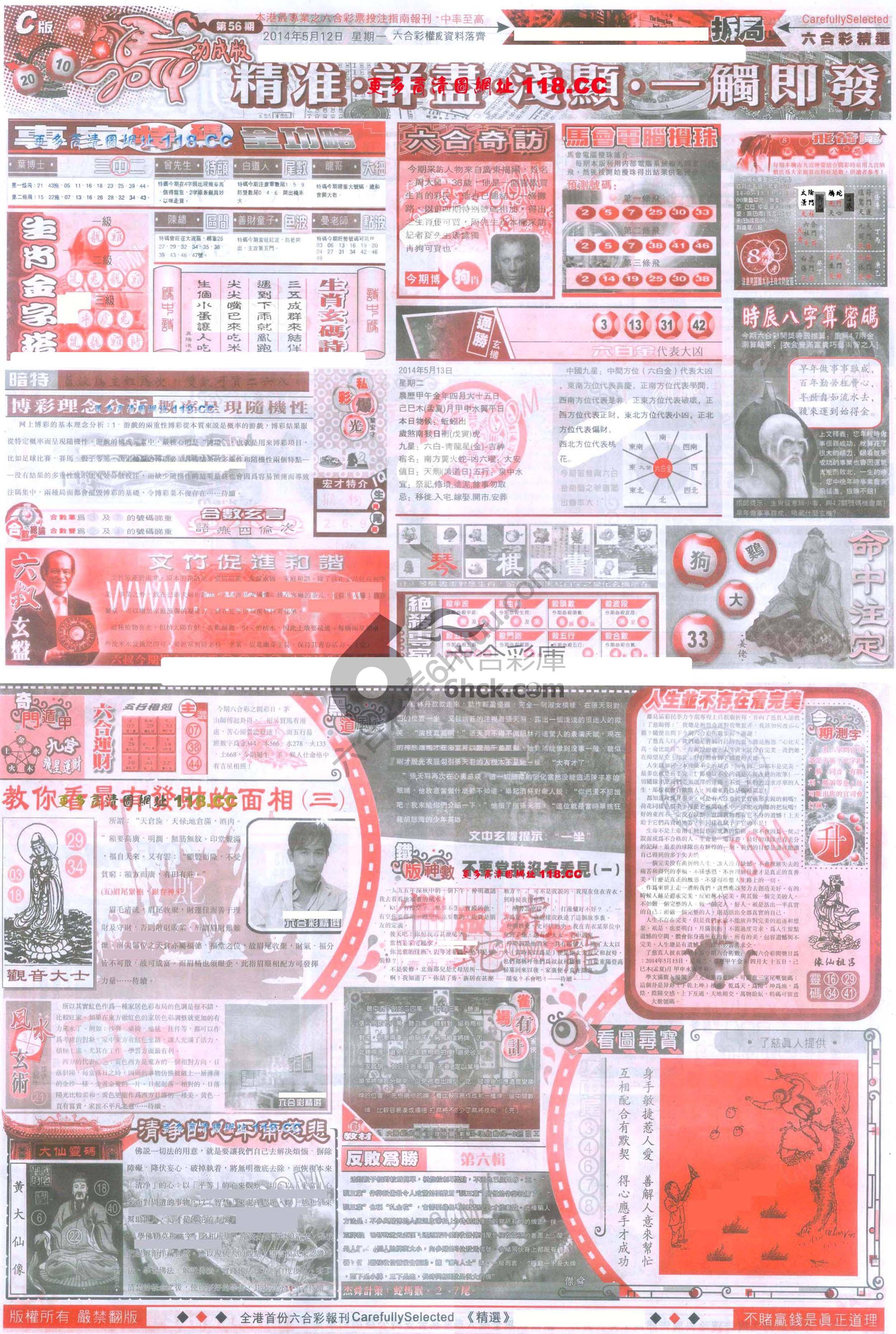 六合精选
