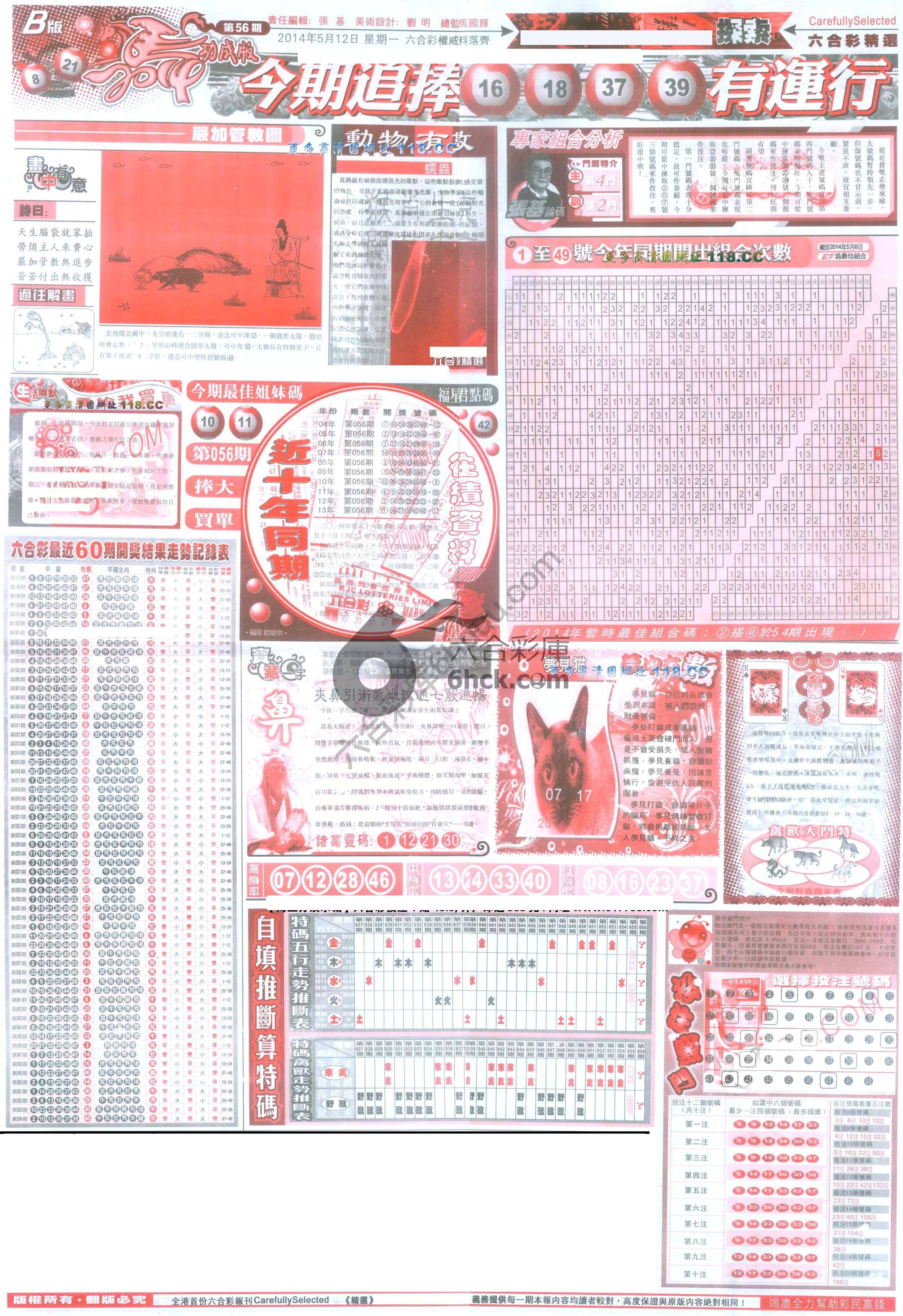 六合精选