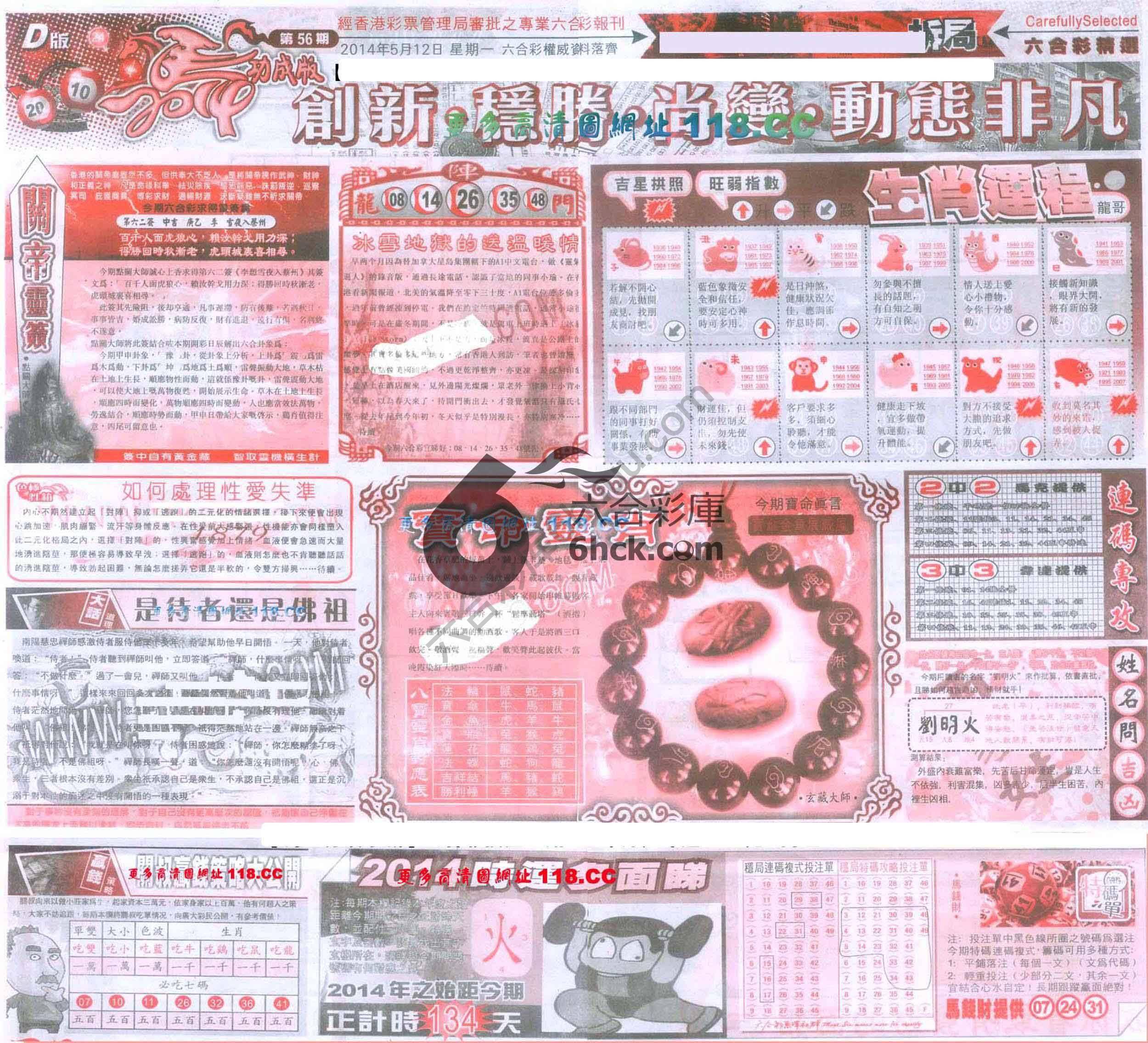 六合精选