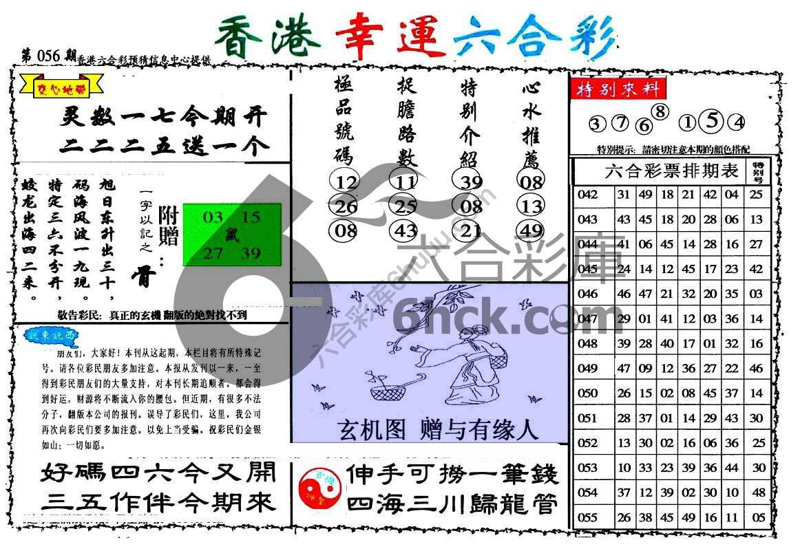 香港幸运六合彩